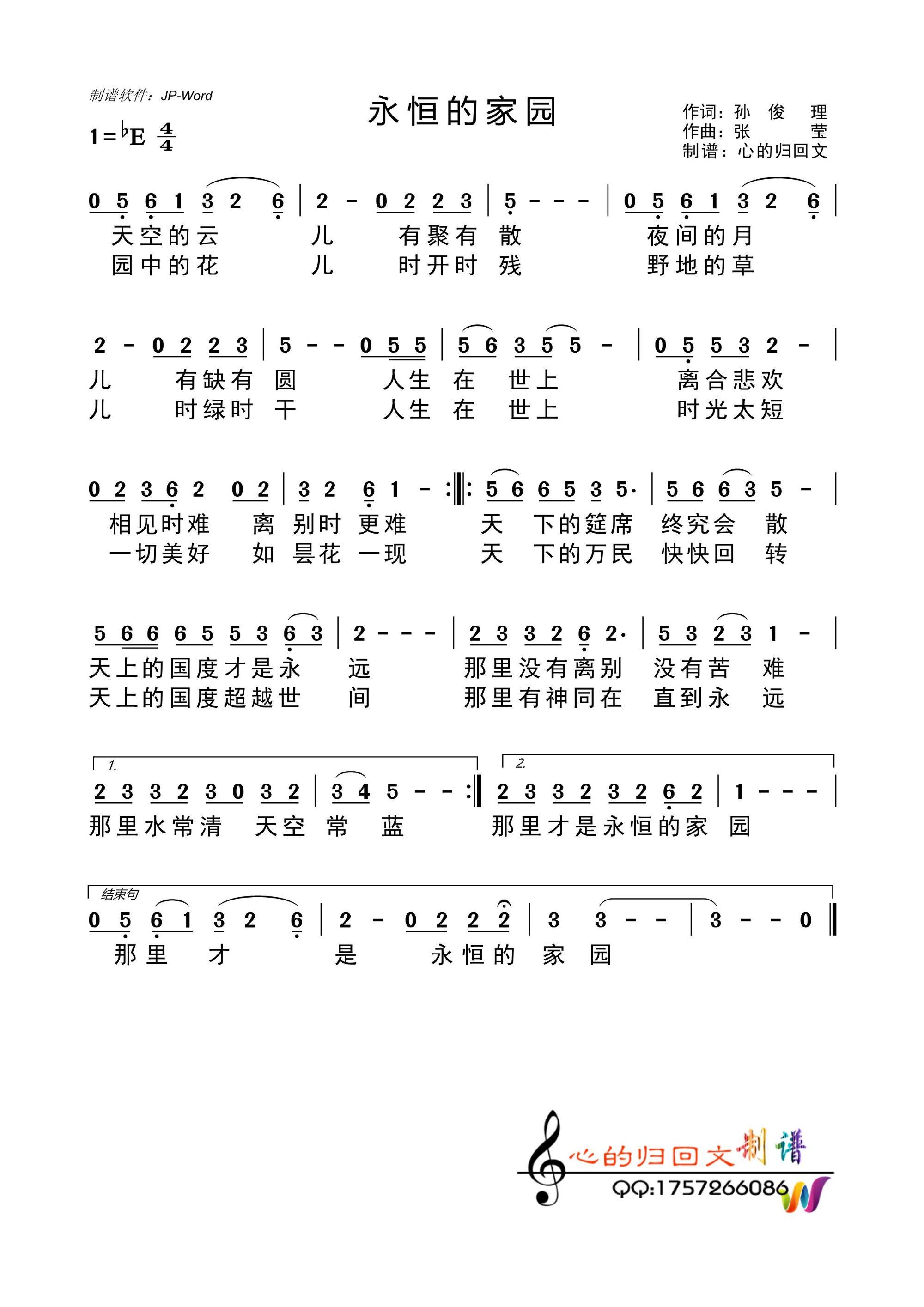 永恒的家园 简谱 第 1 页