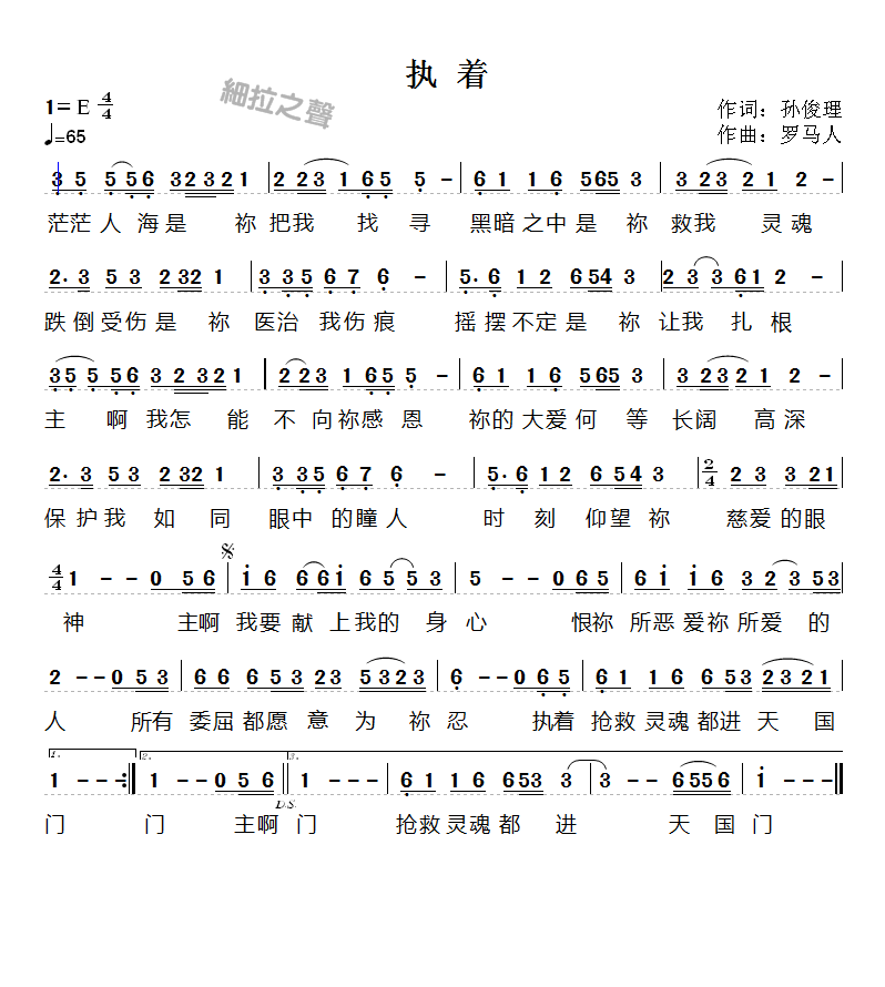 执着 简谱 第 1 页