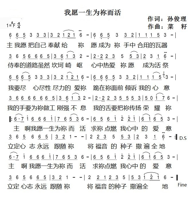 我愿一生为祢而活 简谱 第 1 页