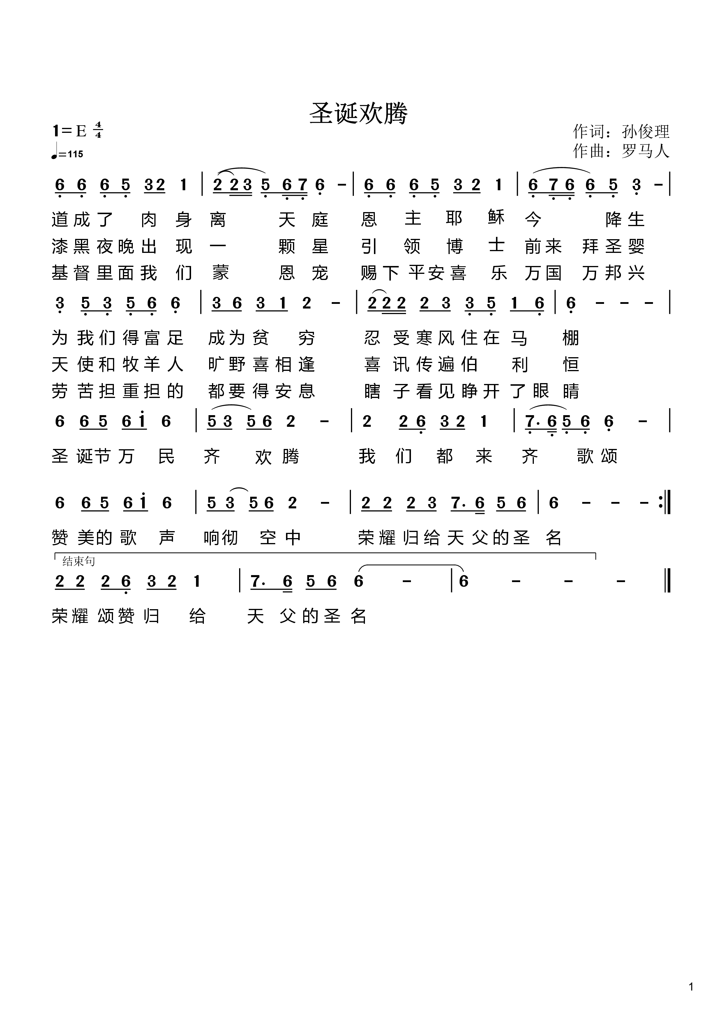 圣诞欢腾 简谱 第 1 页
