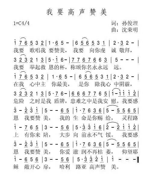 我要高声赞美 简谱 第 1 页
