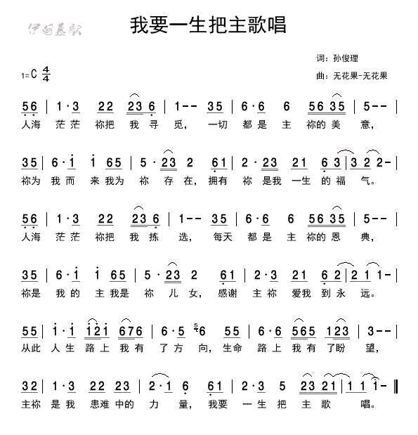 我要一生把主歌唱 简谱 第 1 页