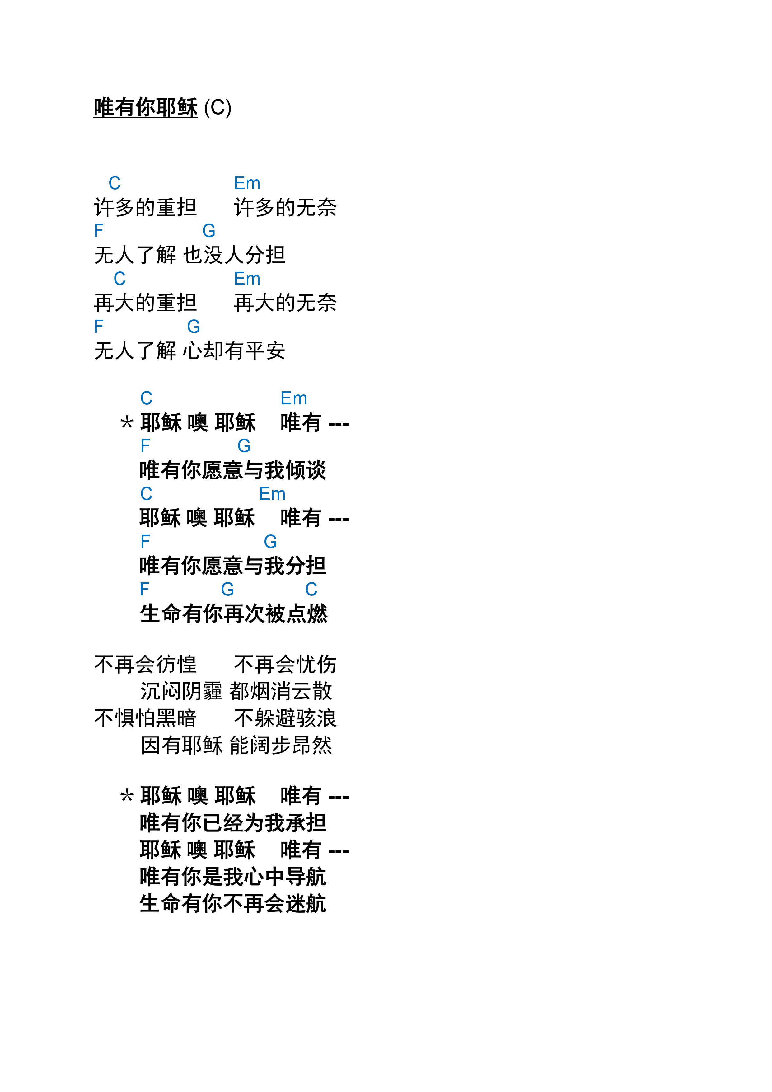 唯有你耶稣 官方和弦谱 第 1 页