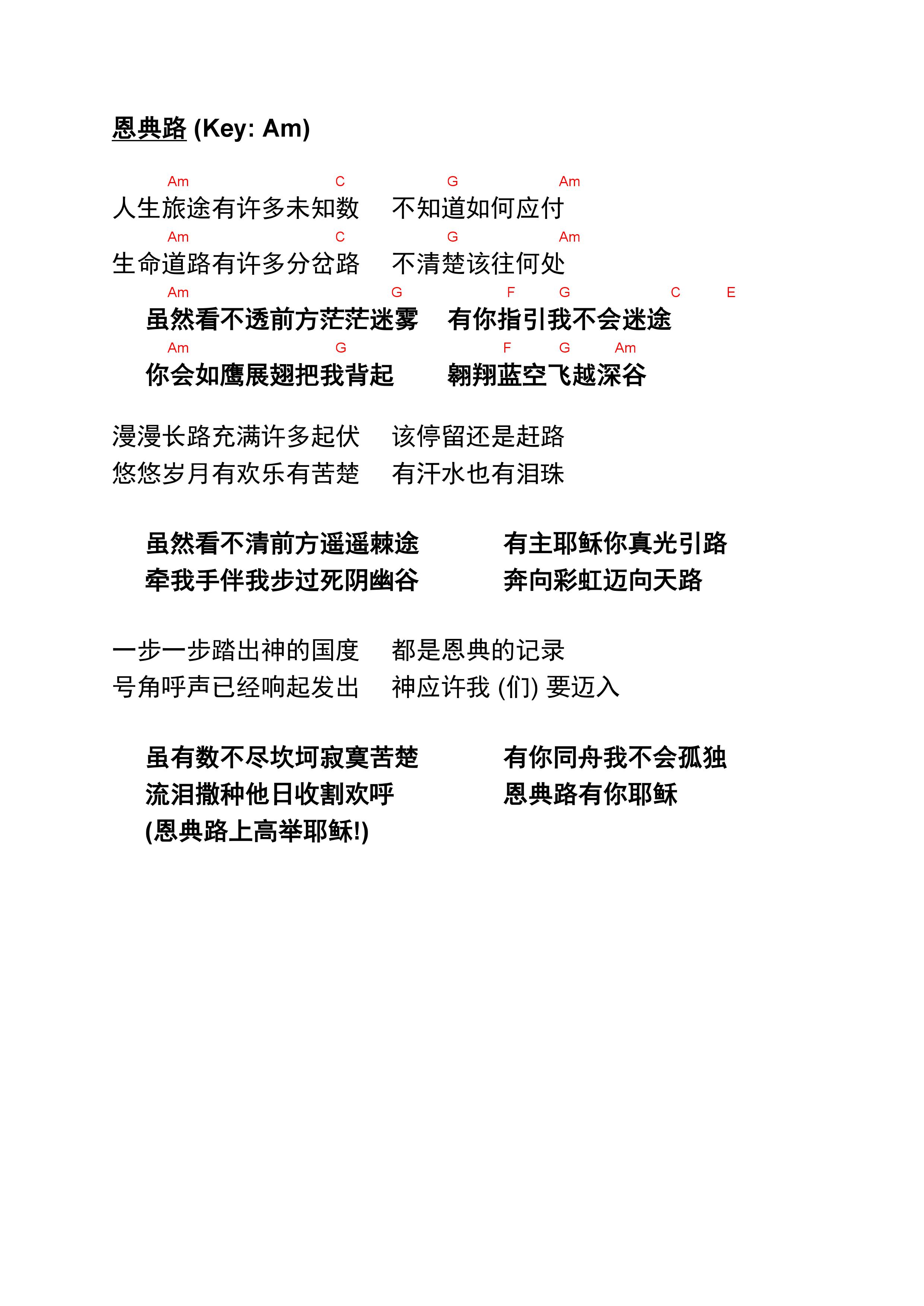 恩典路 官方和弦谱 第 1 页