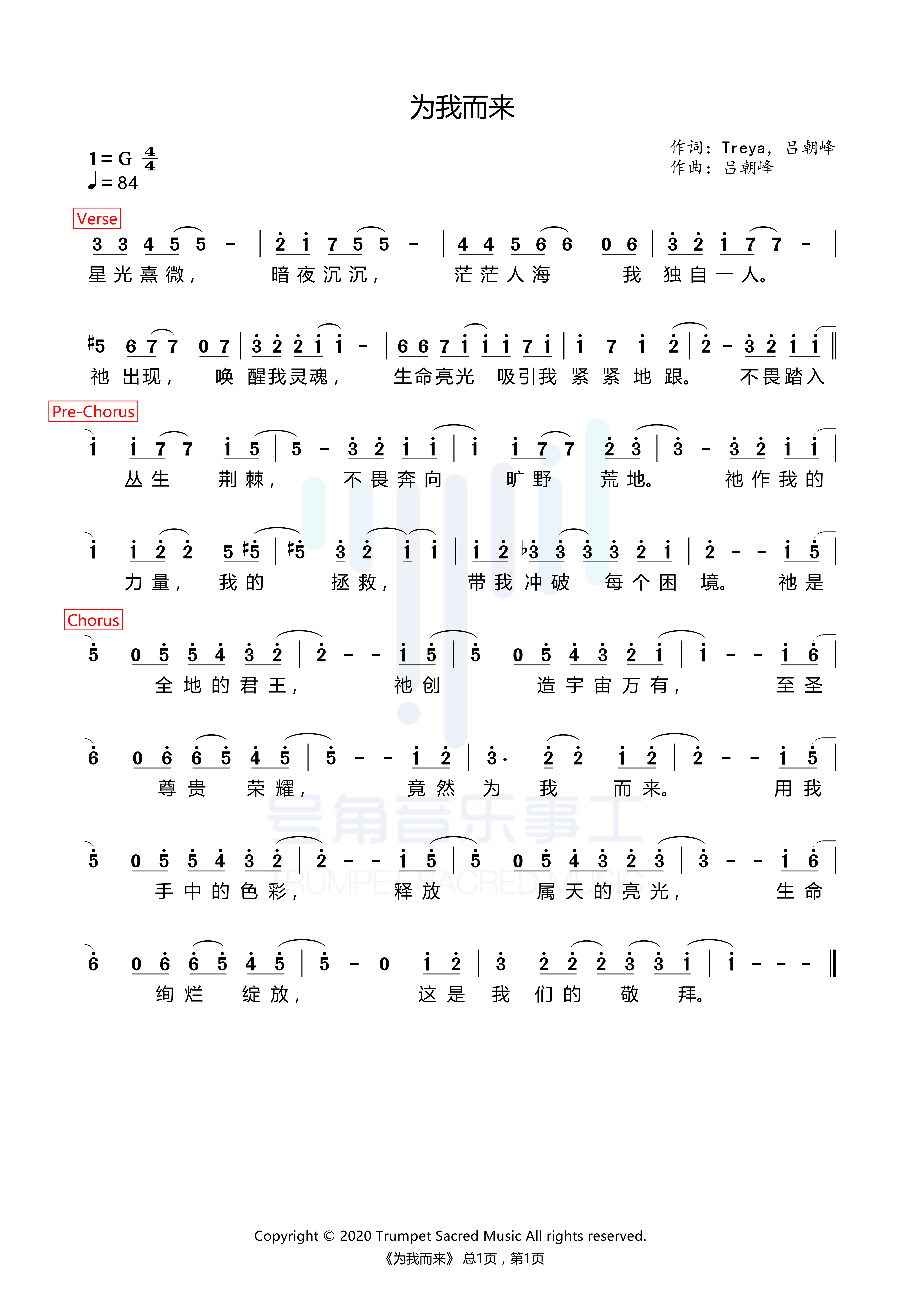 为我而来 官方简谱 第 1 页
