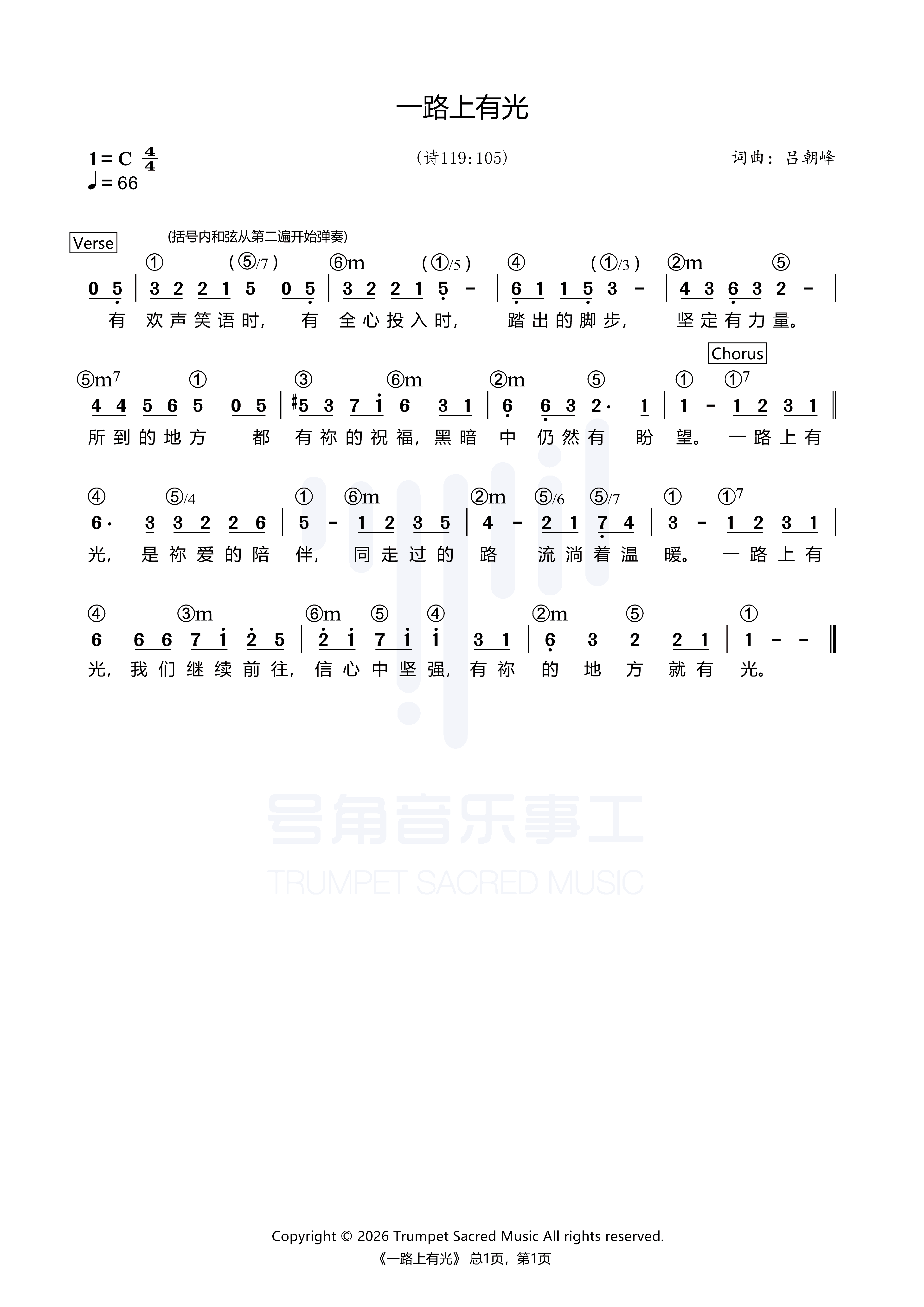 一路上有光 官方和弦简谱 第 1 页
