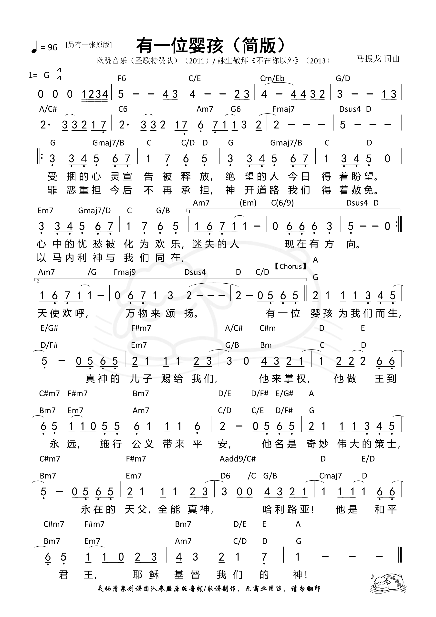 有一位婴孩（简版）和弦简谱 第 1 页