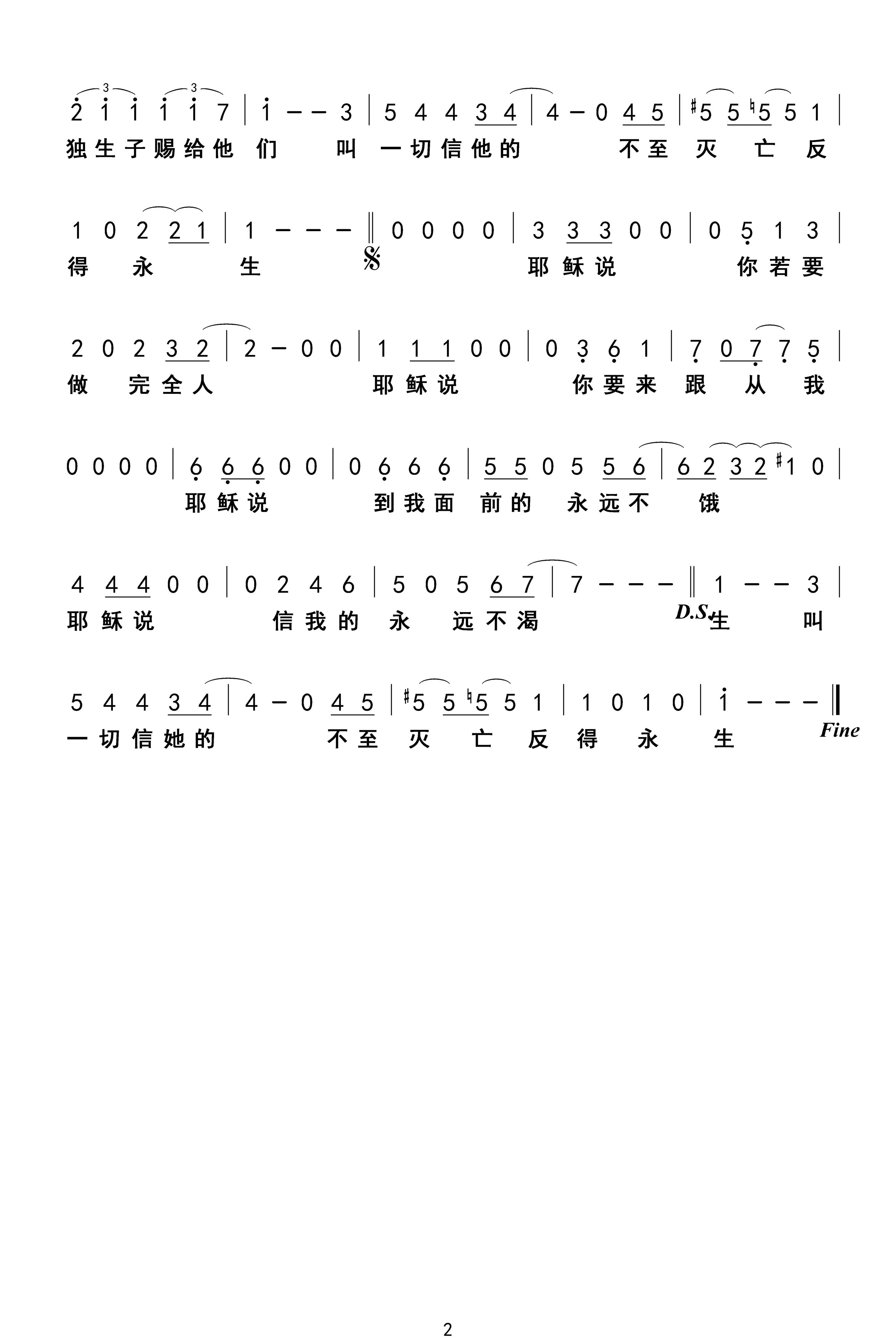 耶稣说 官方简谱 第 2 页