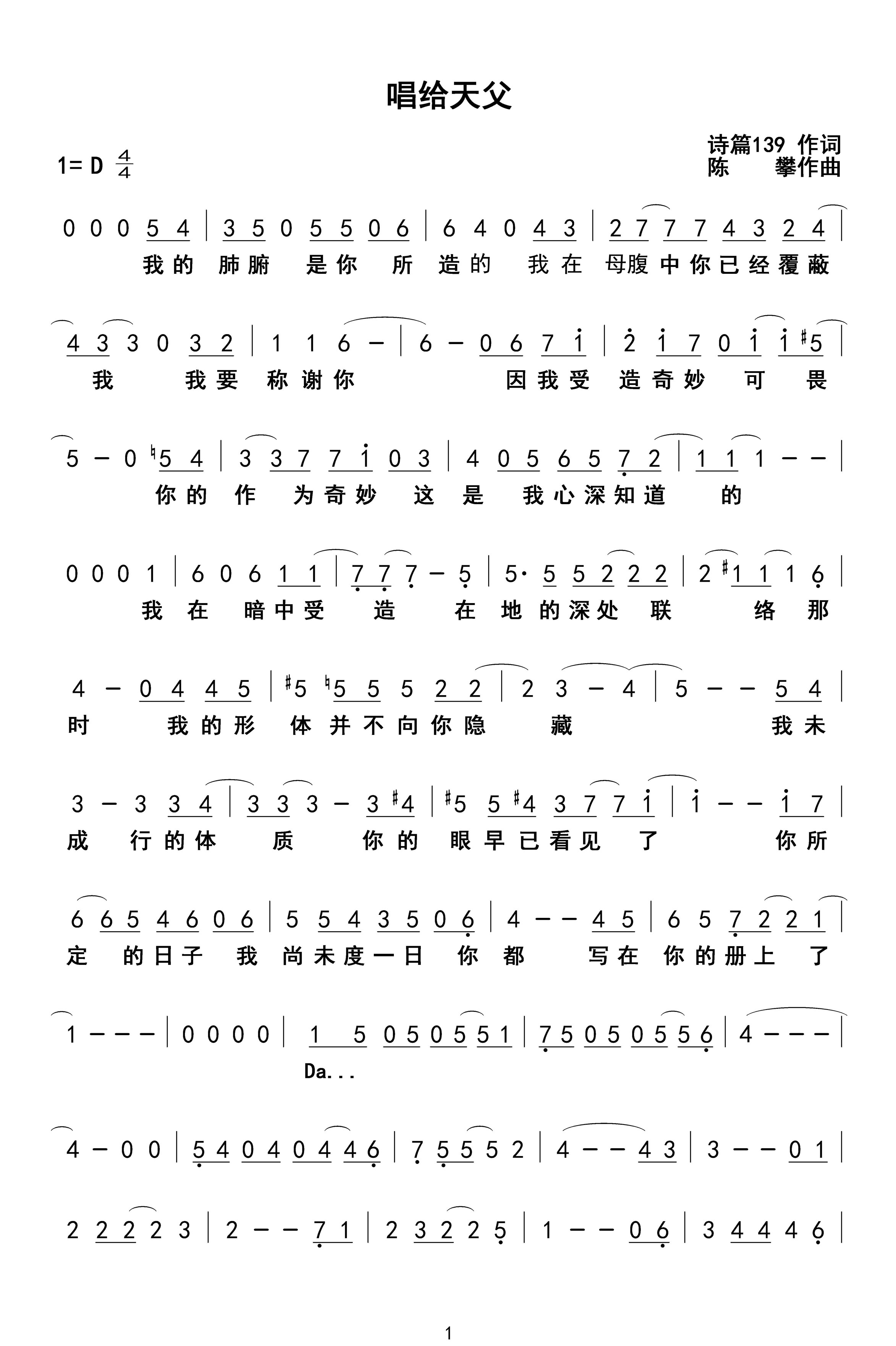 唱给天父 官方简谱 第 1 页