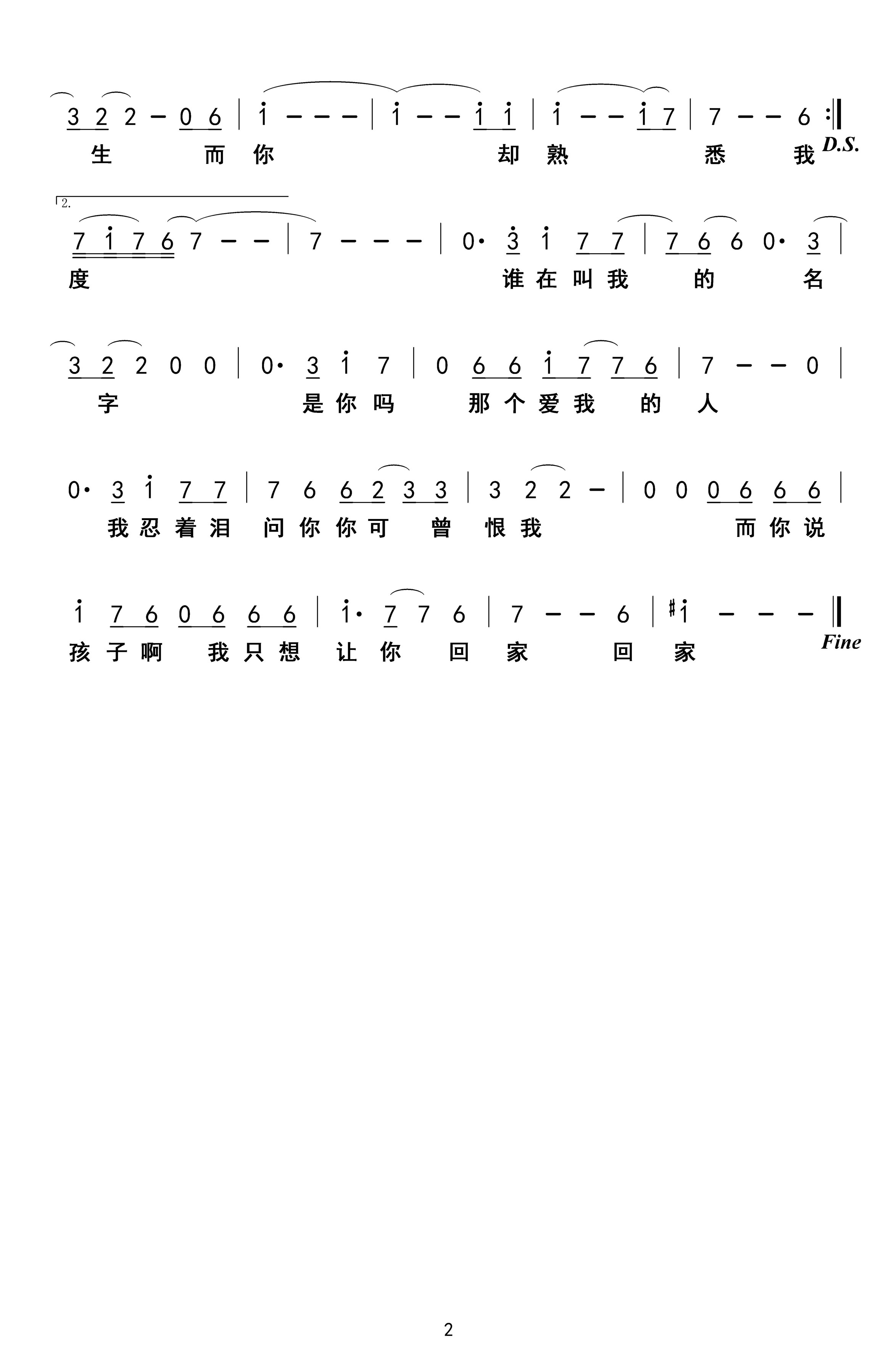 背影 官方简谱 第 2 页