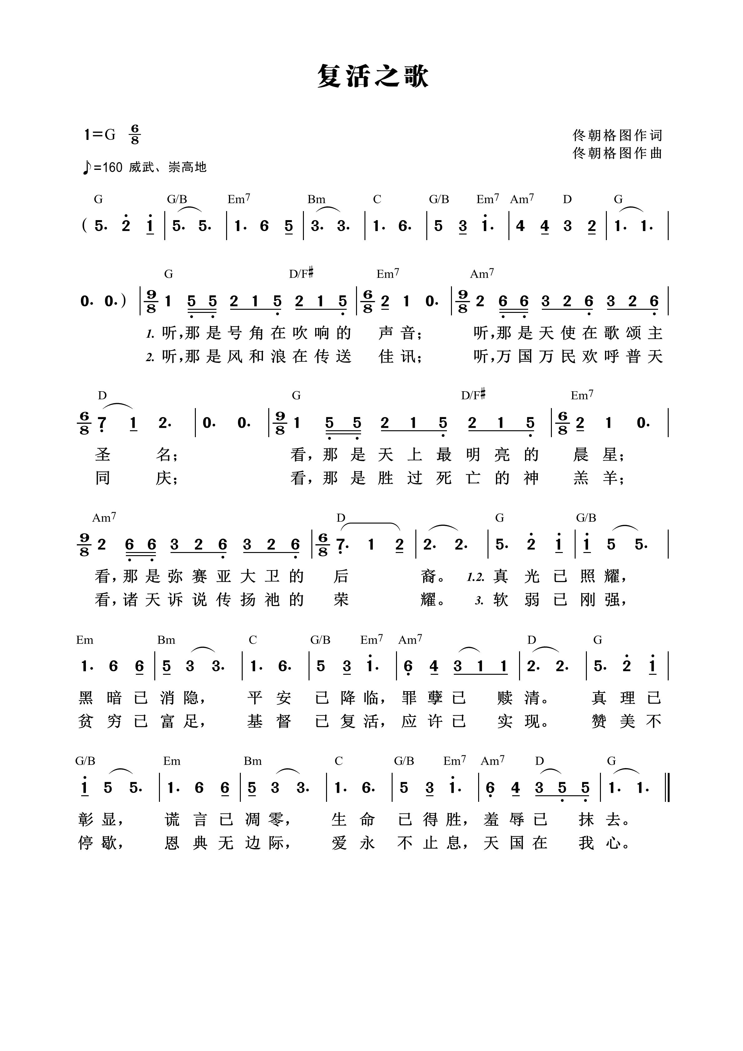 复活之歌 官方和弦简谱 第 1 页