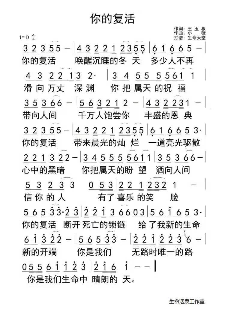 你的复活 简谱 第 1 页