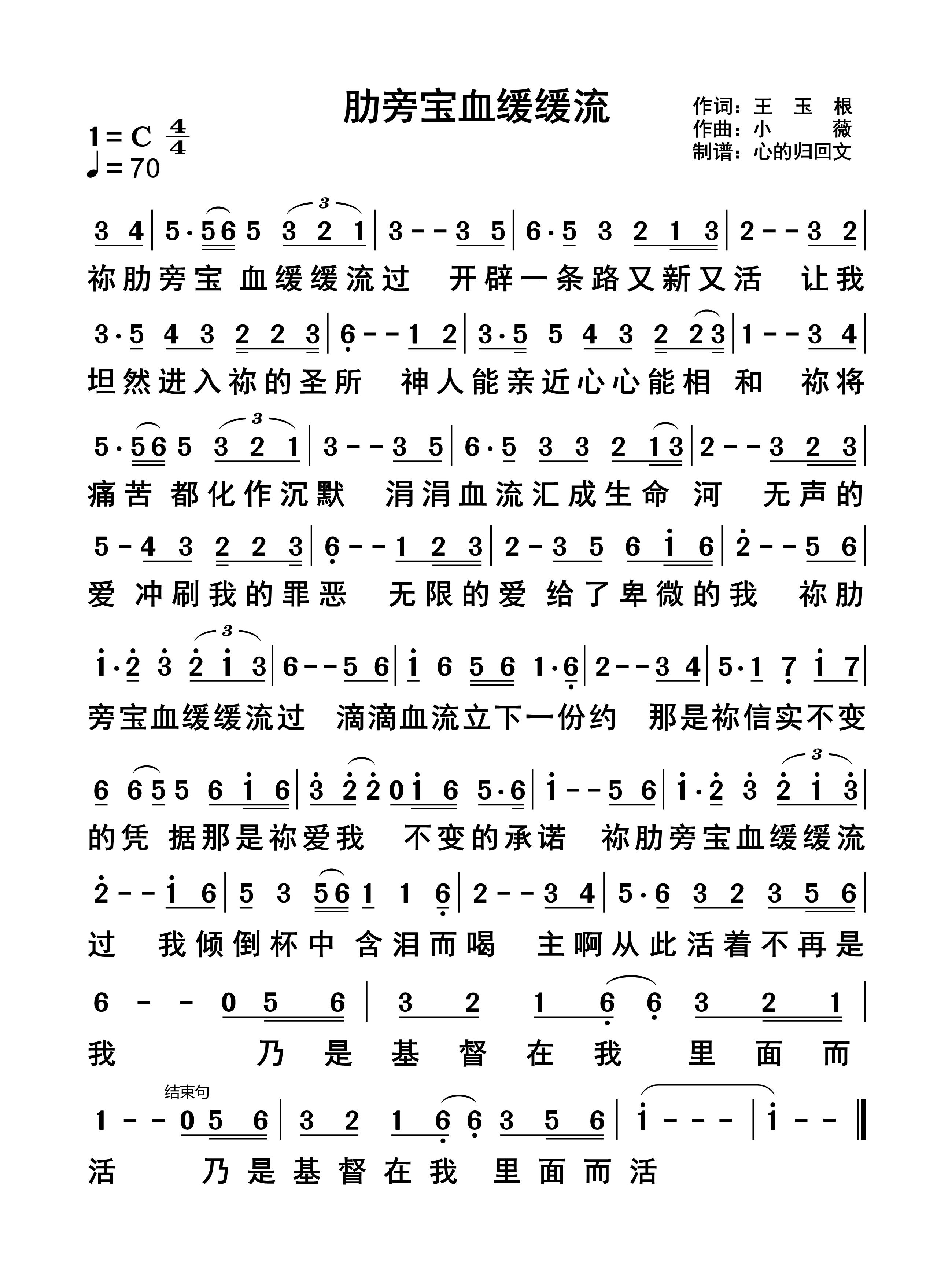 肋旁宝血缓缓流 简谱 第 1 页