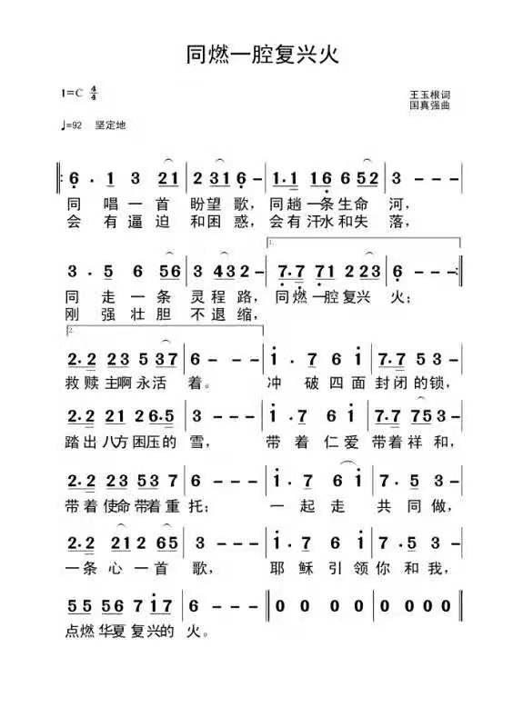 同燃一腔复兴火 简谱 第 1 页