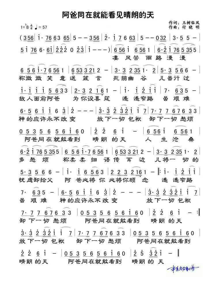 阿爸同在就能看到晴朗的天 简谱 第 1 页
