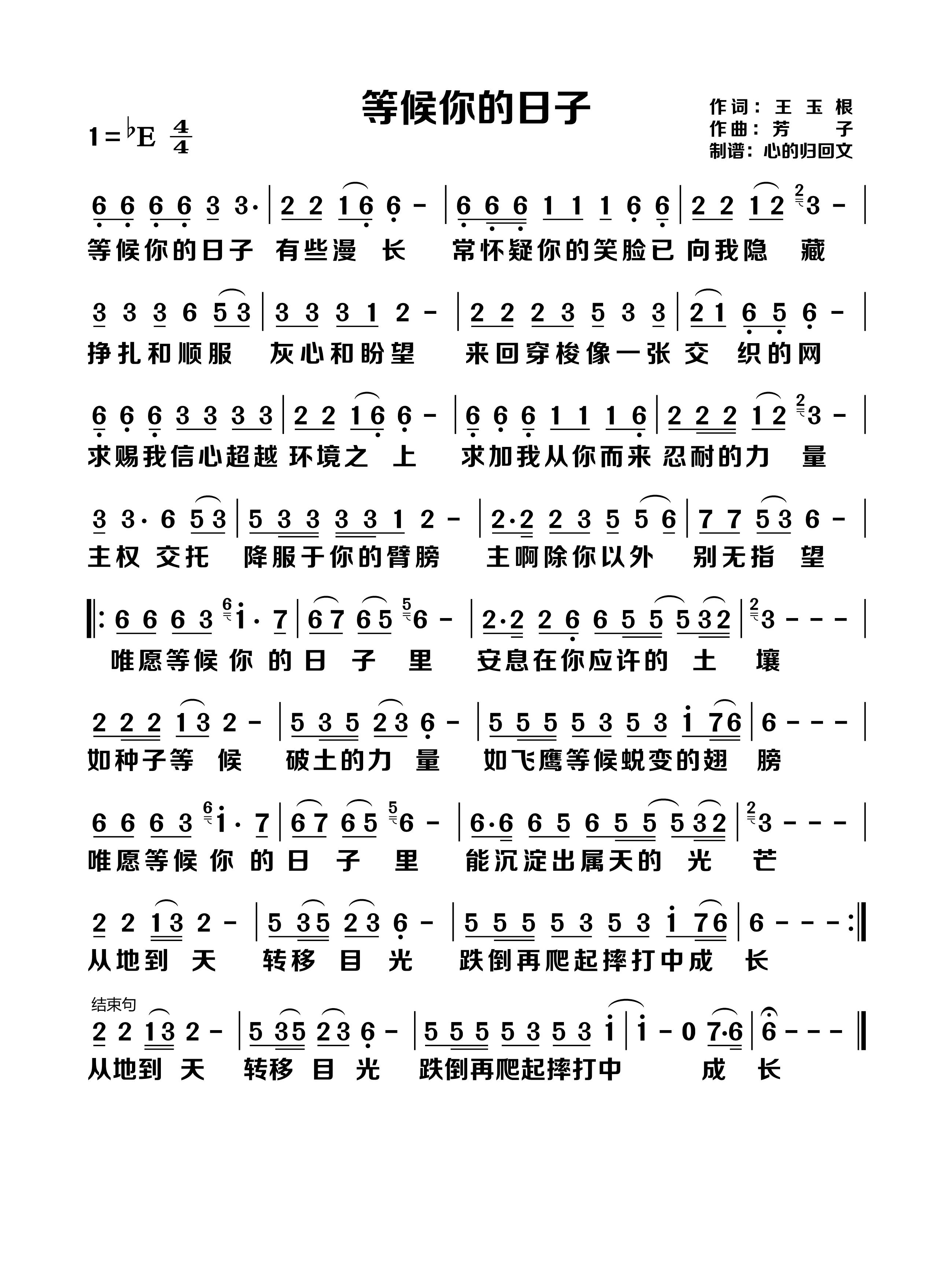 等候你的日子 第 1 页
