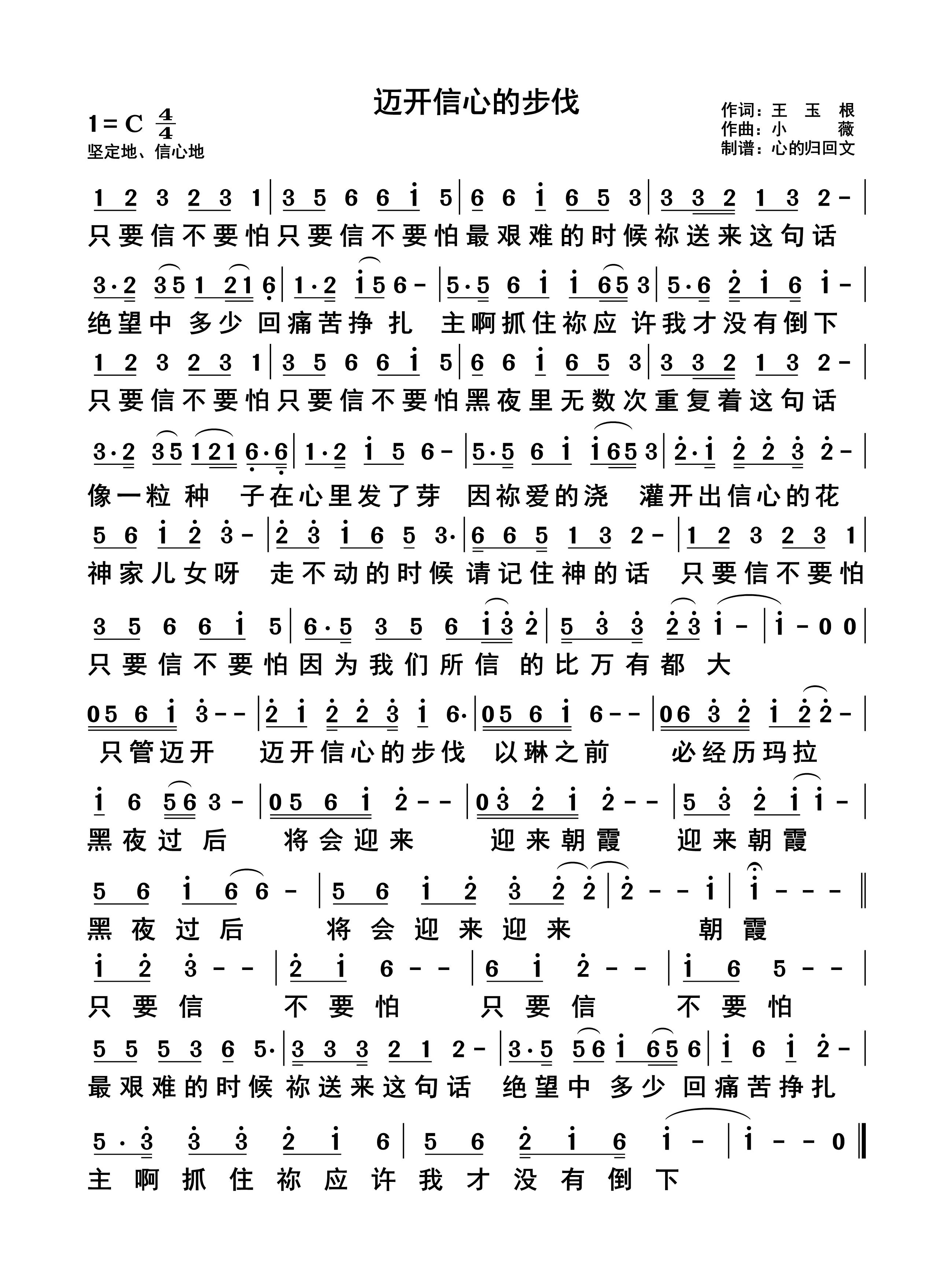 迈开信心的步伐 简谱 第 1 页