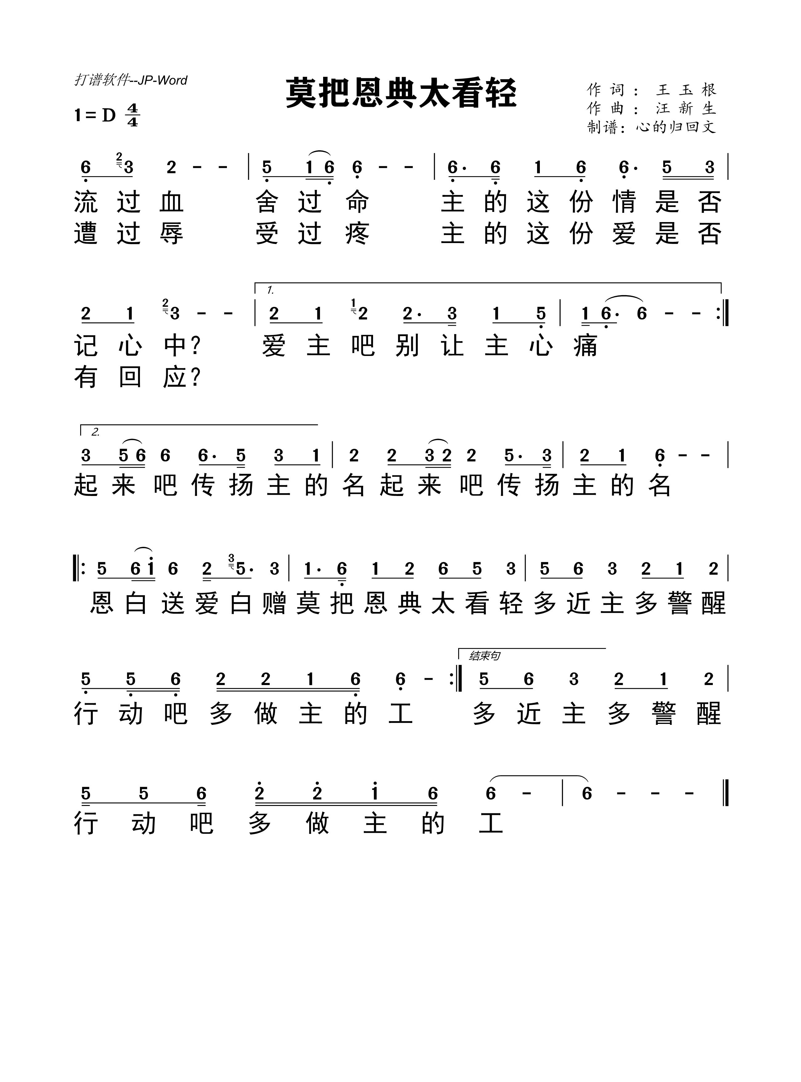 莫把恩典太看轻 官方简谱 第 1 页