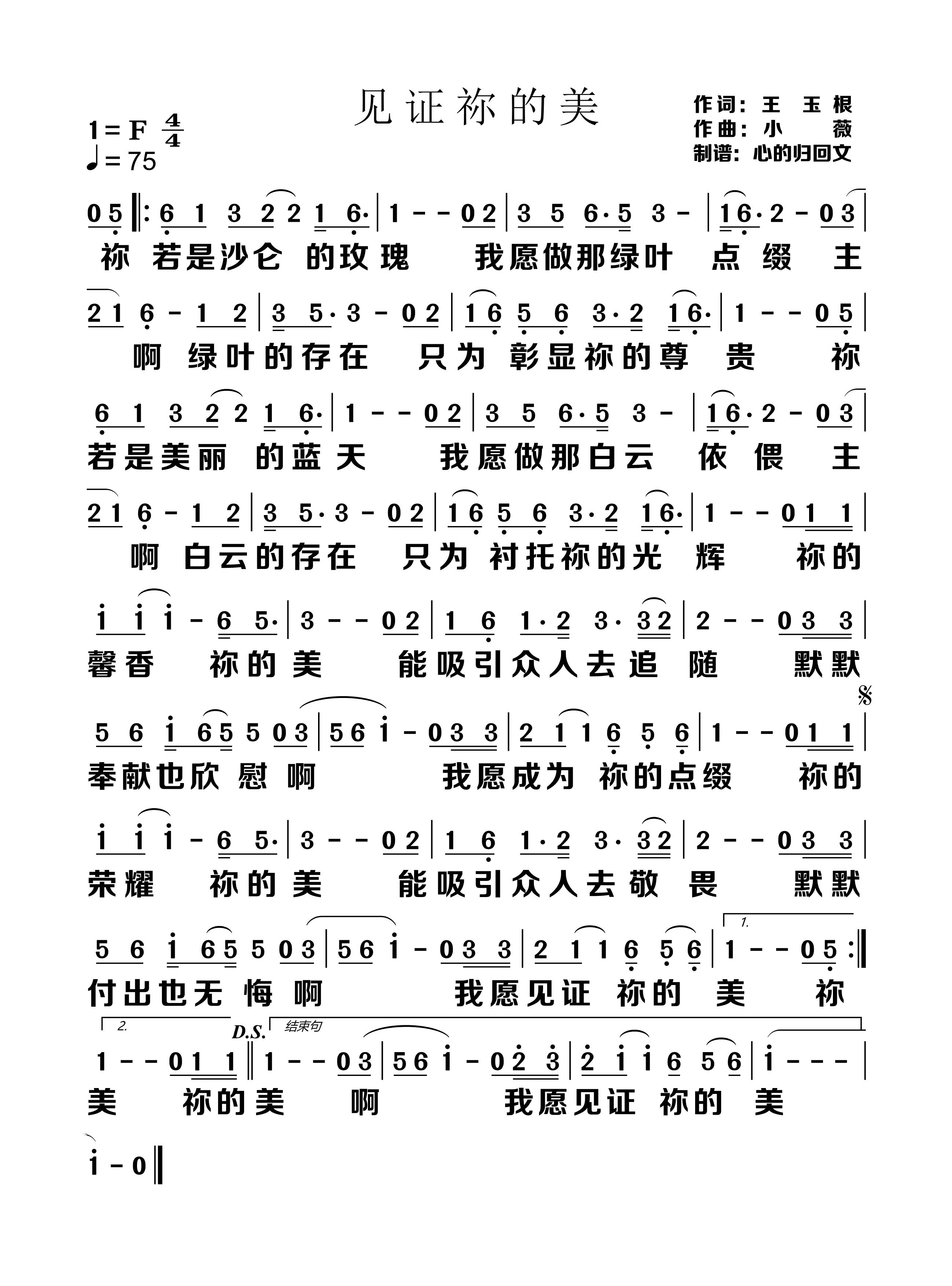 见证你的美 简谱 第 1 页