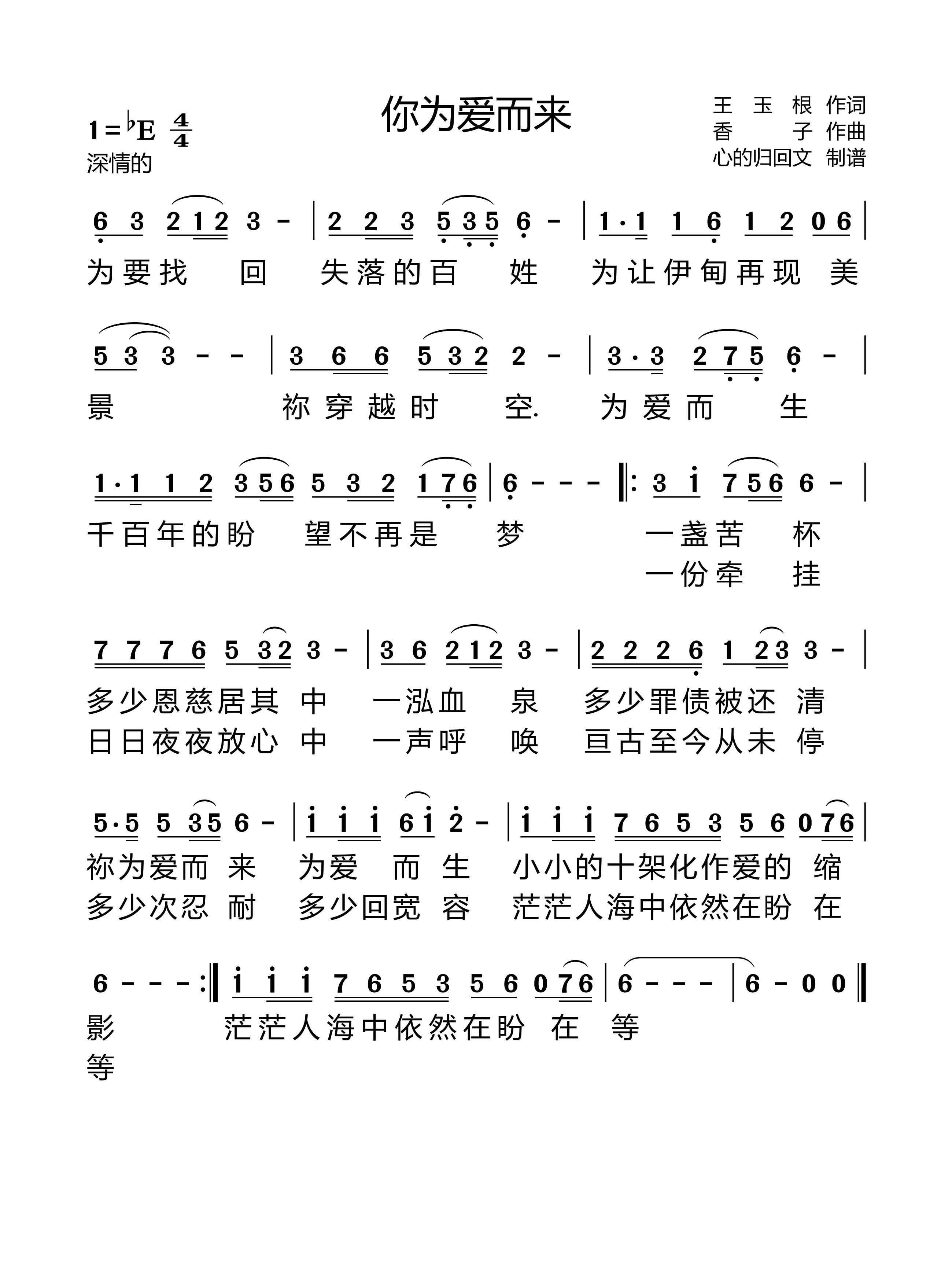 你为爱而来 简谱 第 1 页