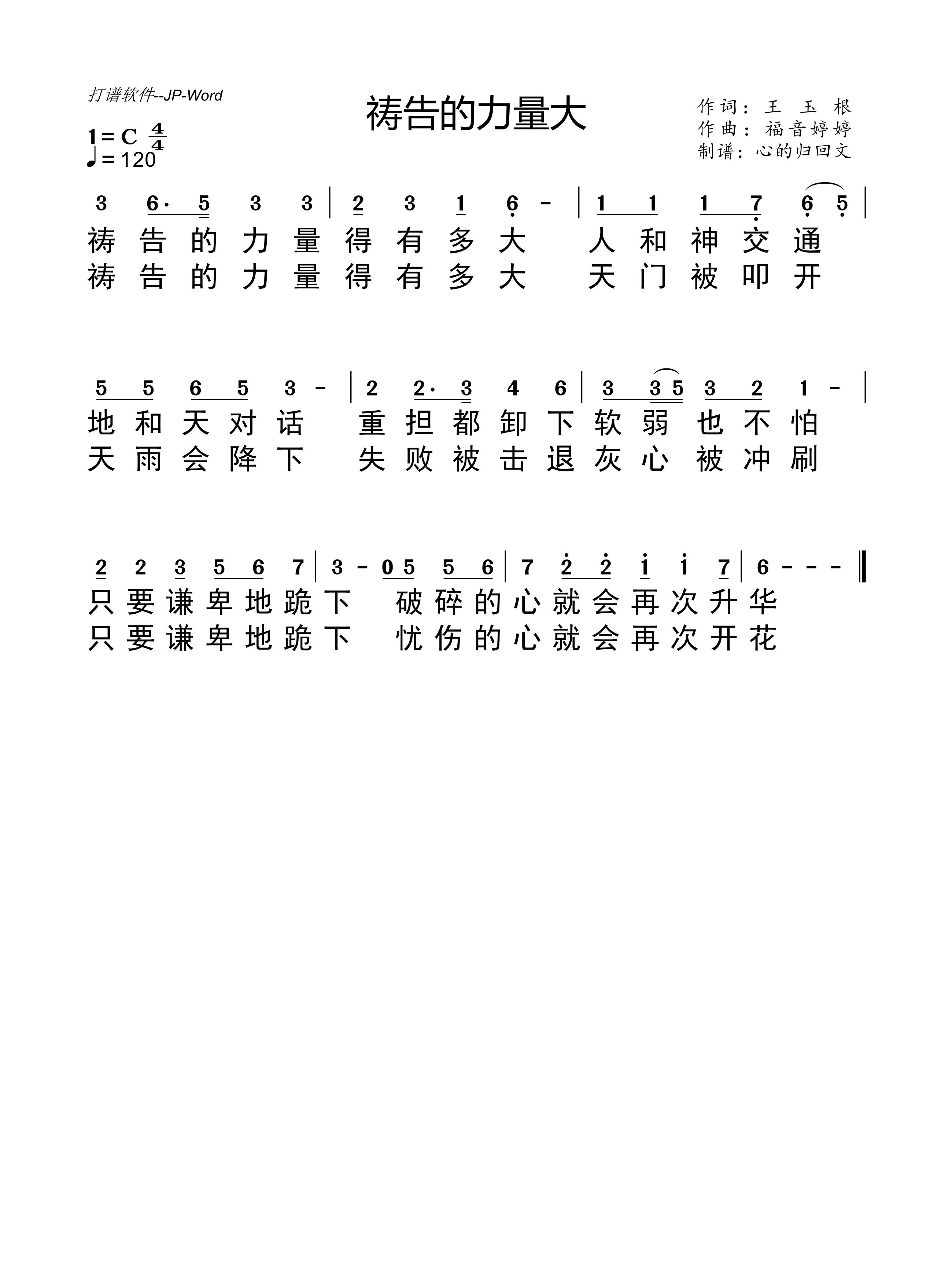 祷告的力量大 官方简谱 第 1 页