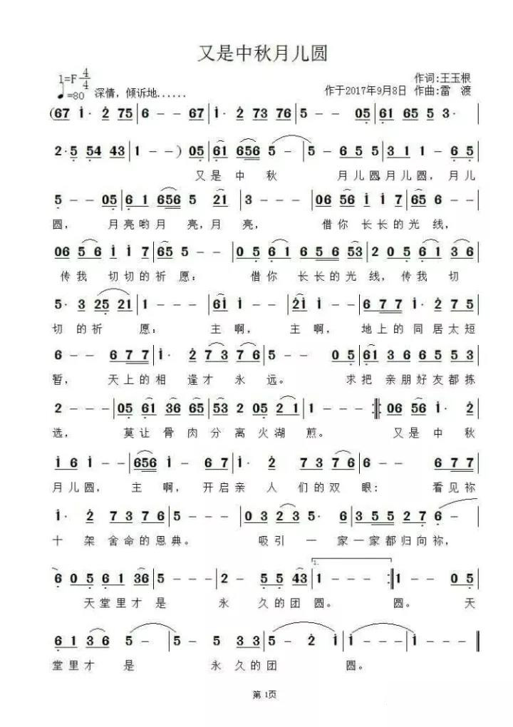 又是中秋月儿圆 简谱 第 1 页