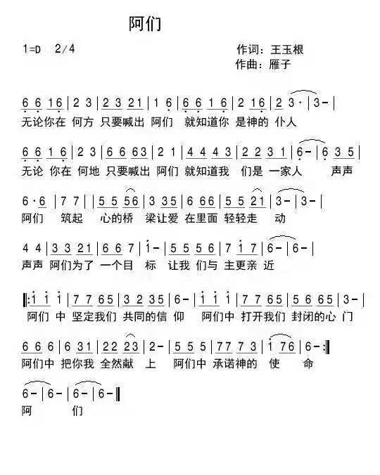 阿们 简谱 第 1 页