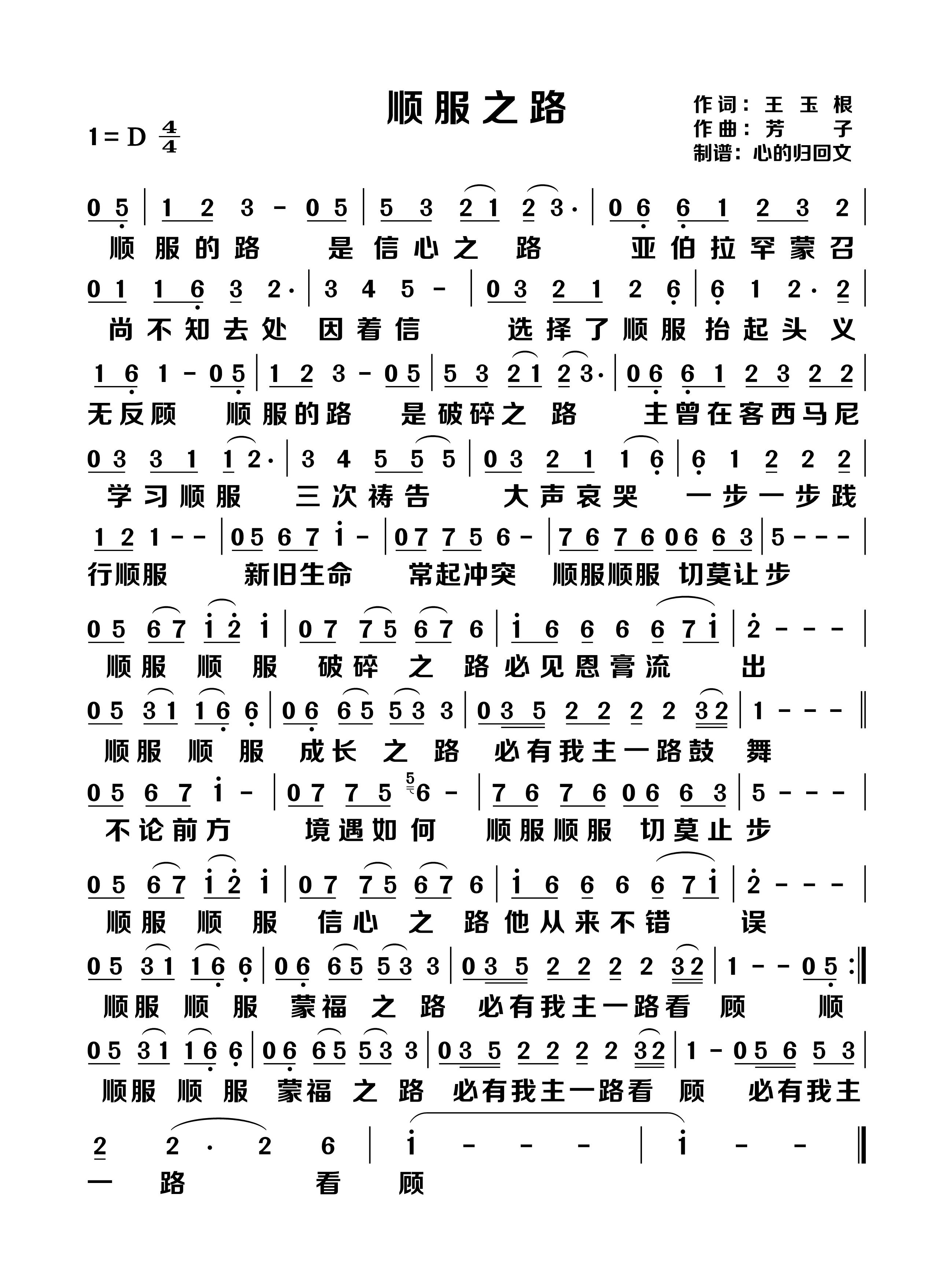 顺服之路 第 1 页