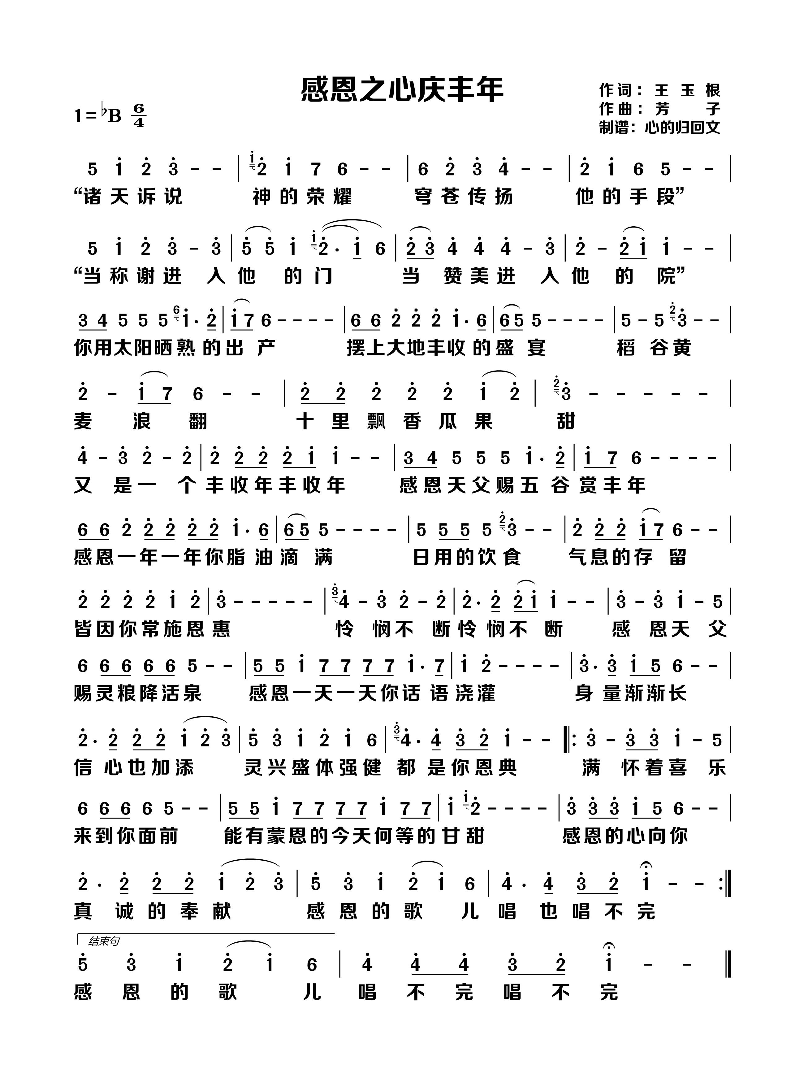 感恩之心庆丰年 第 1 页