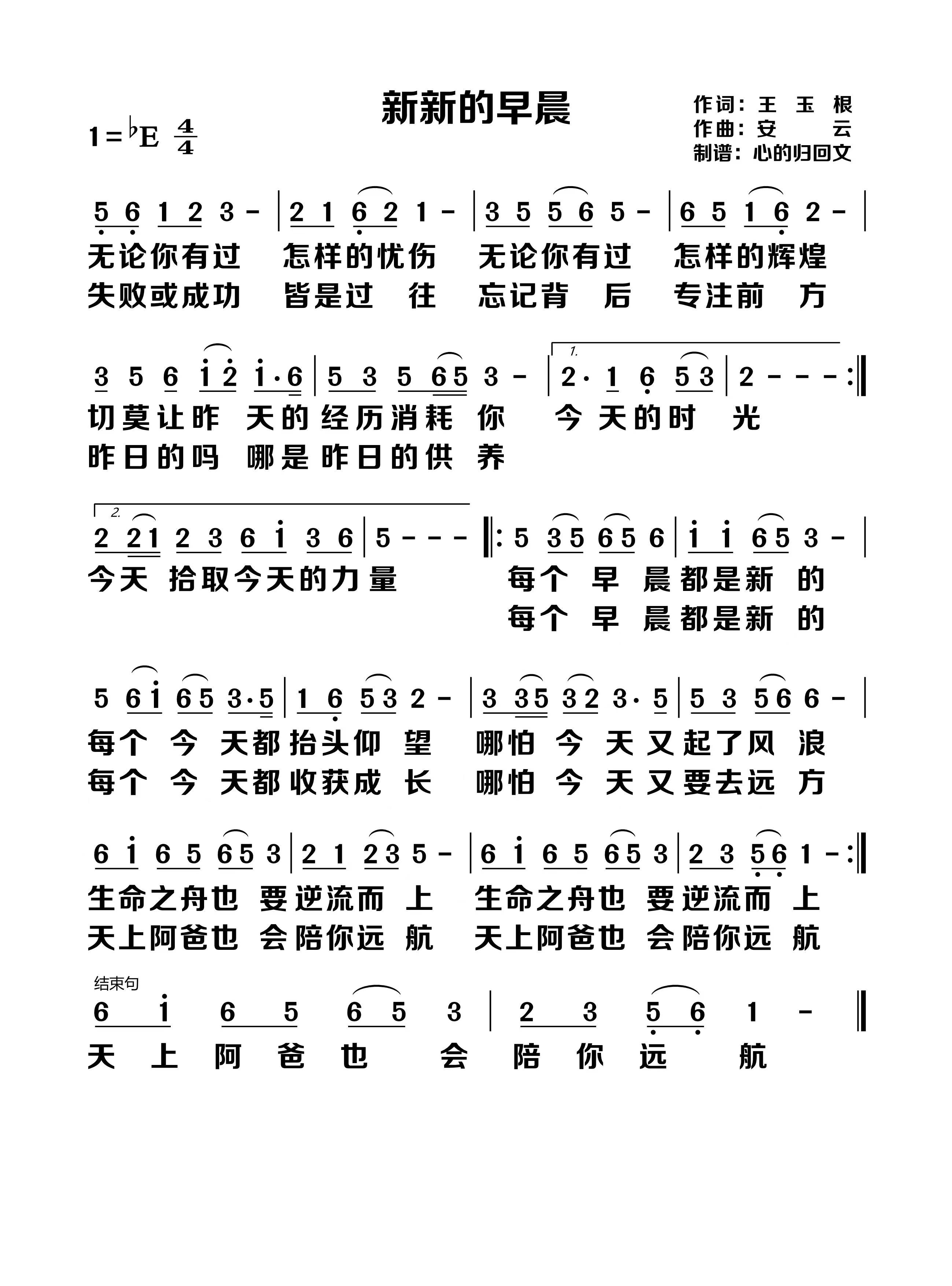 新新的早晨 简谱 第 1 页