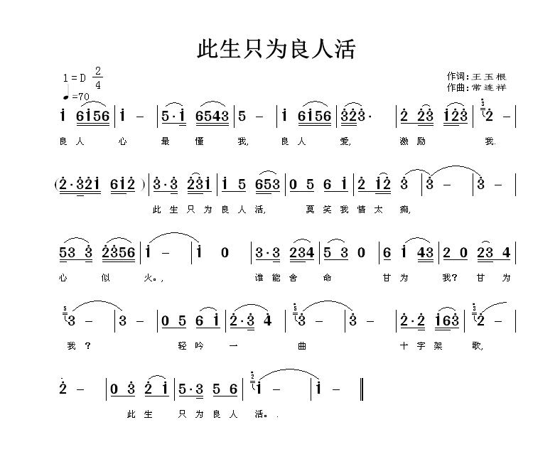 此生只为良人活 简谱 第 1 页