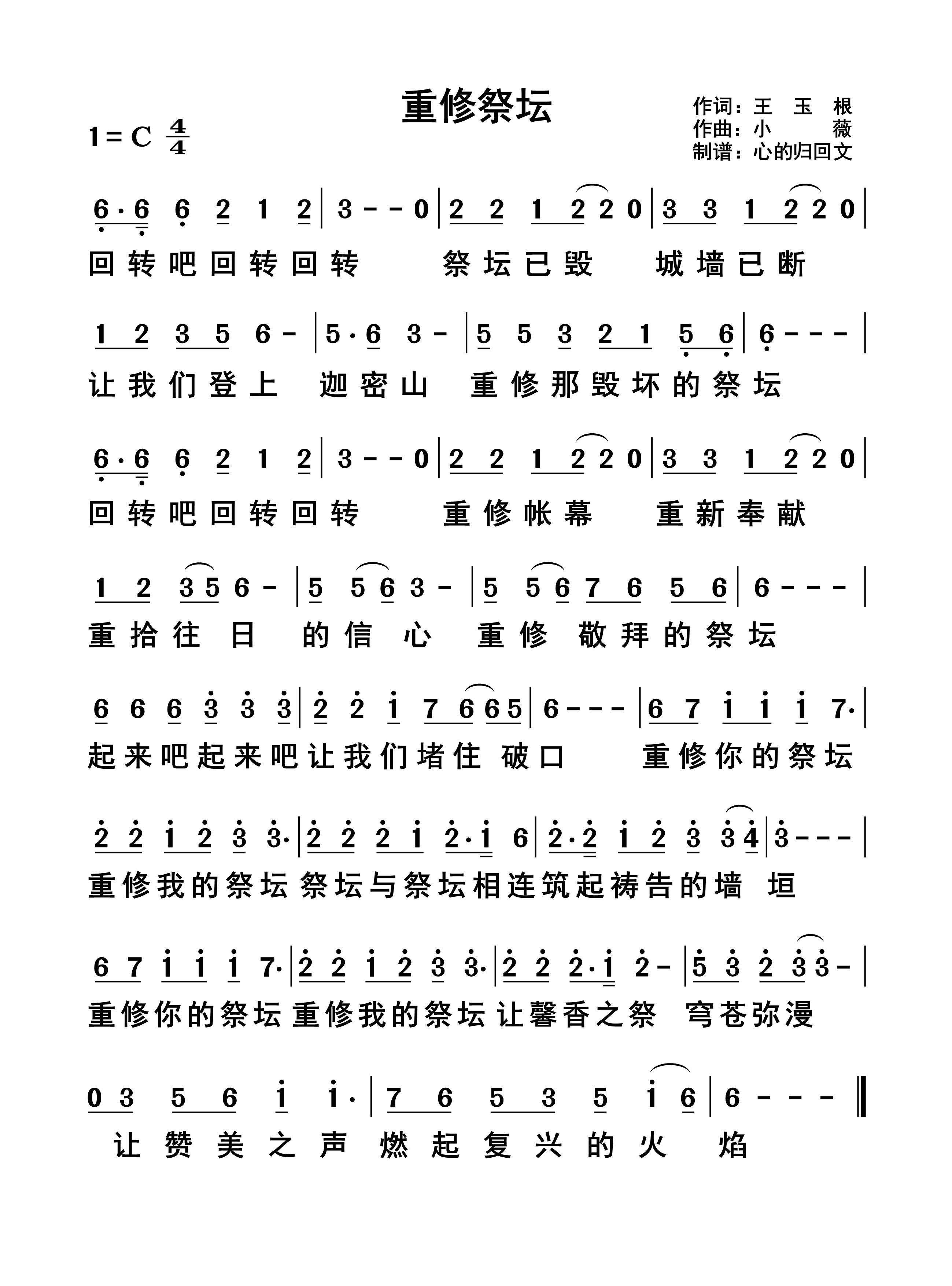 重修祭坛 简谱 第 1 页