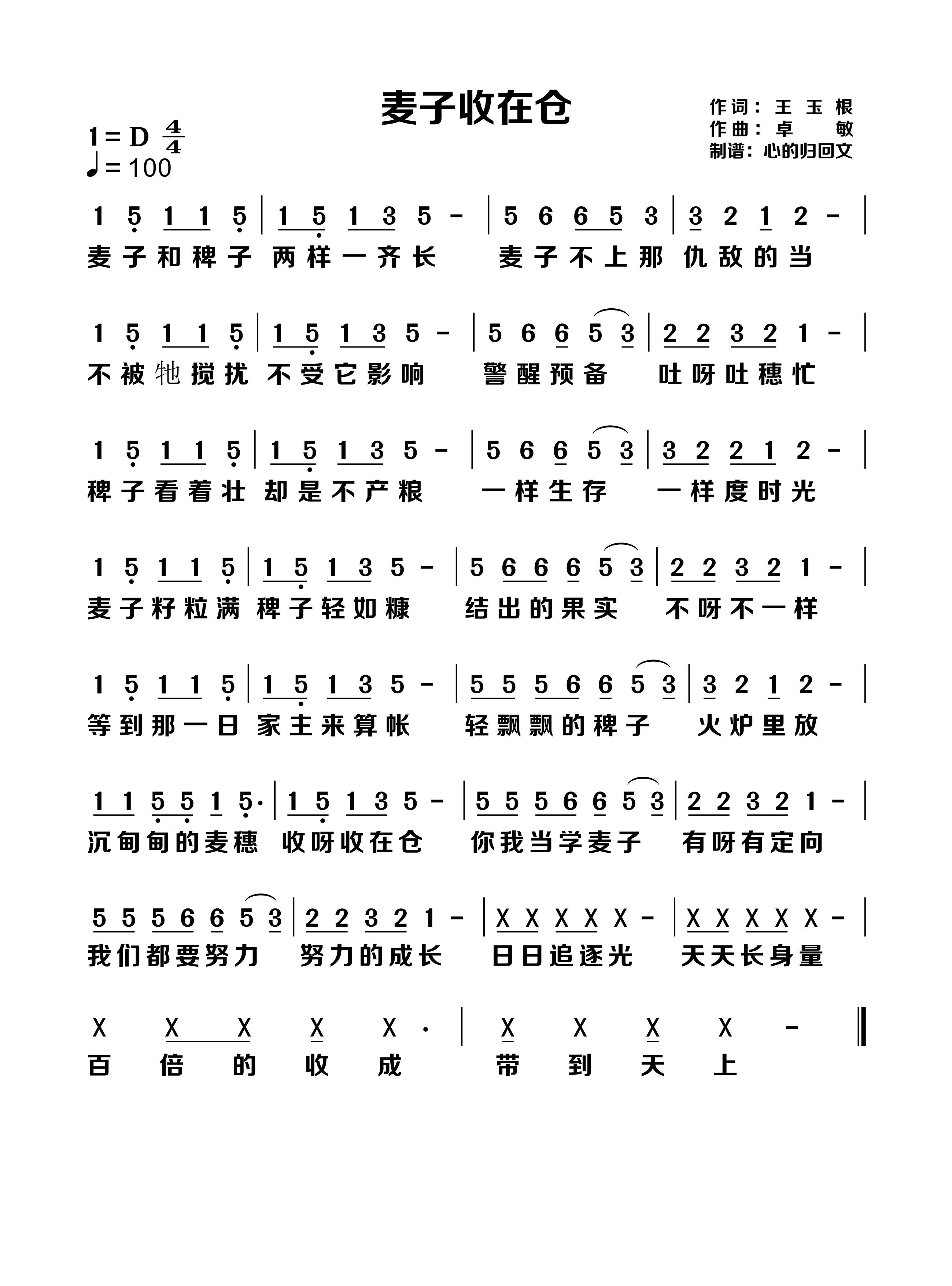 麦子收在仓 第 1 页