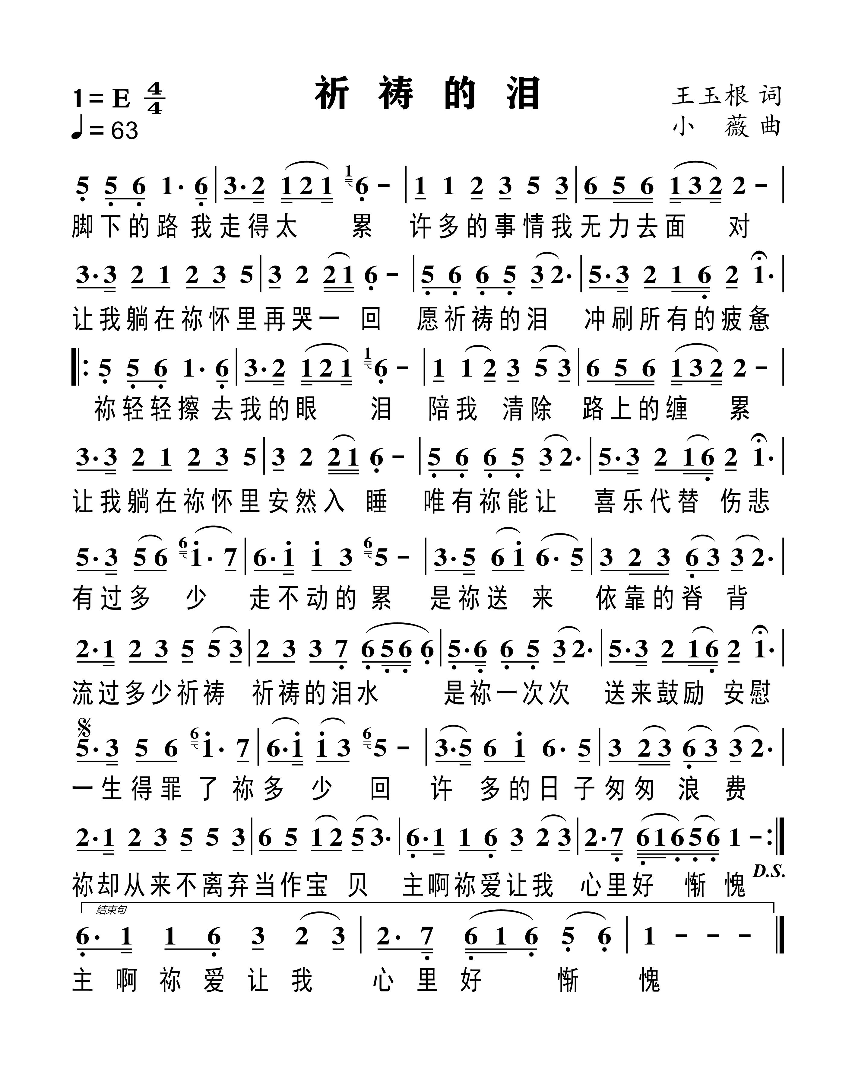 祈祷的泪 简谱 第 1 页