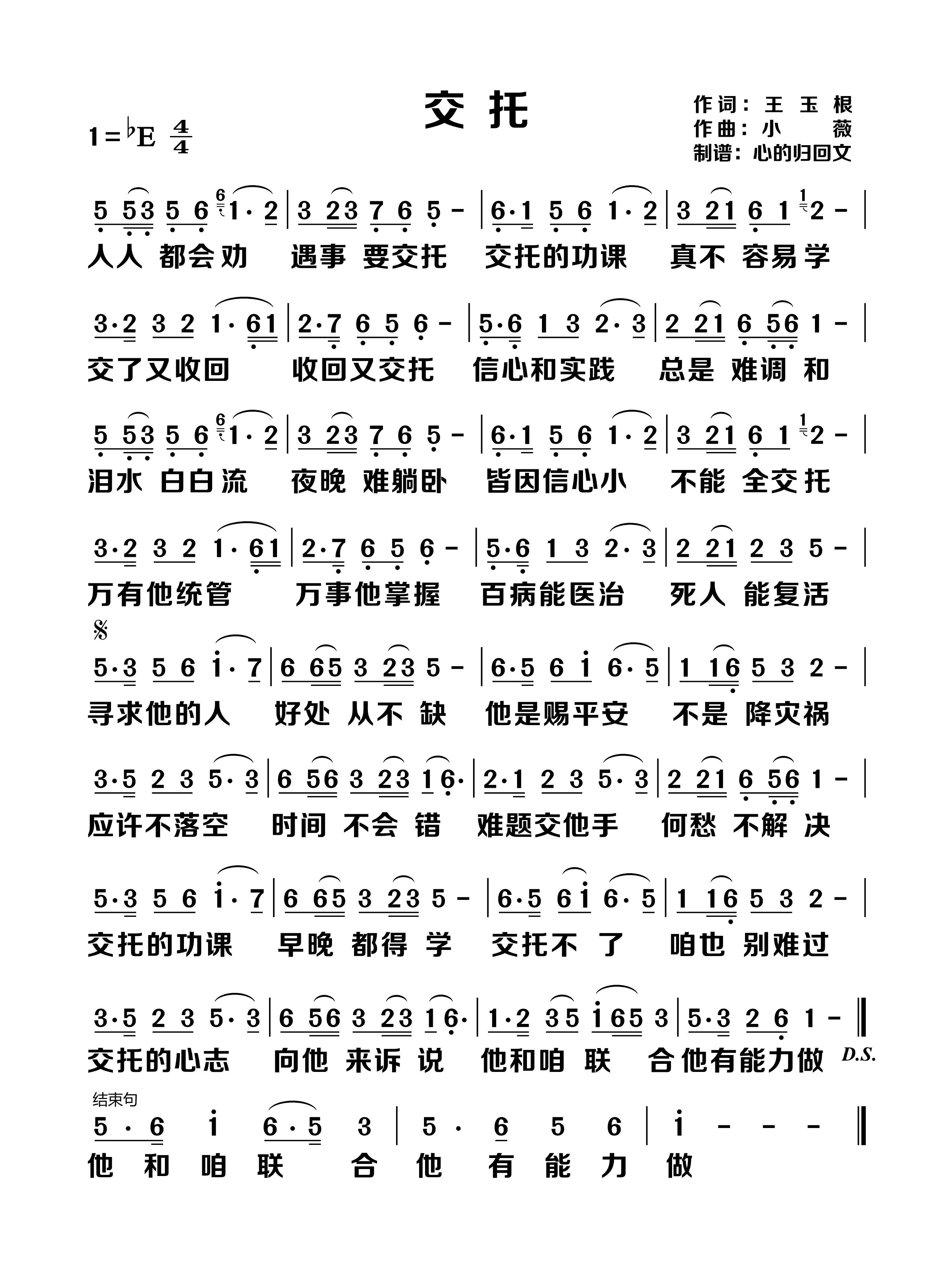 交 托 第 1 页