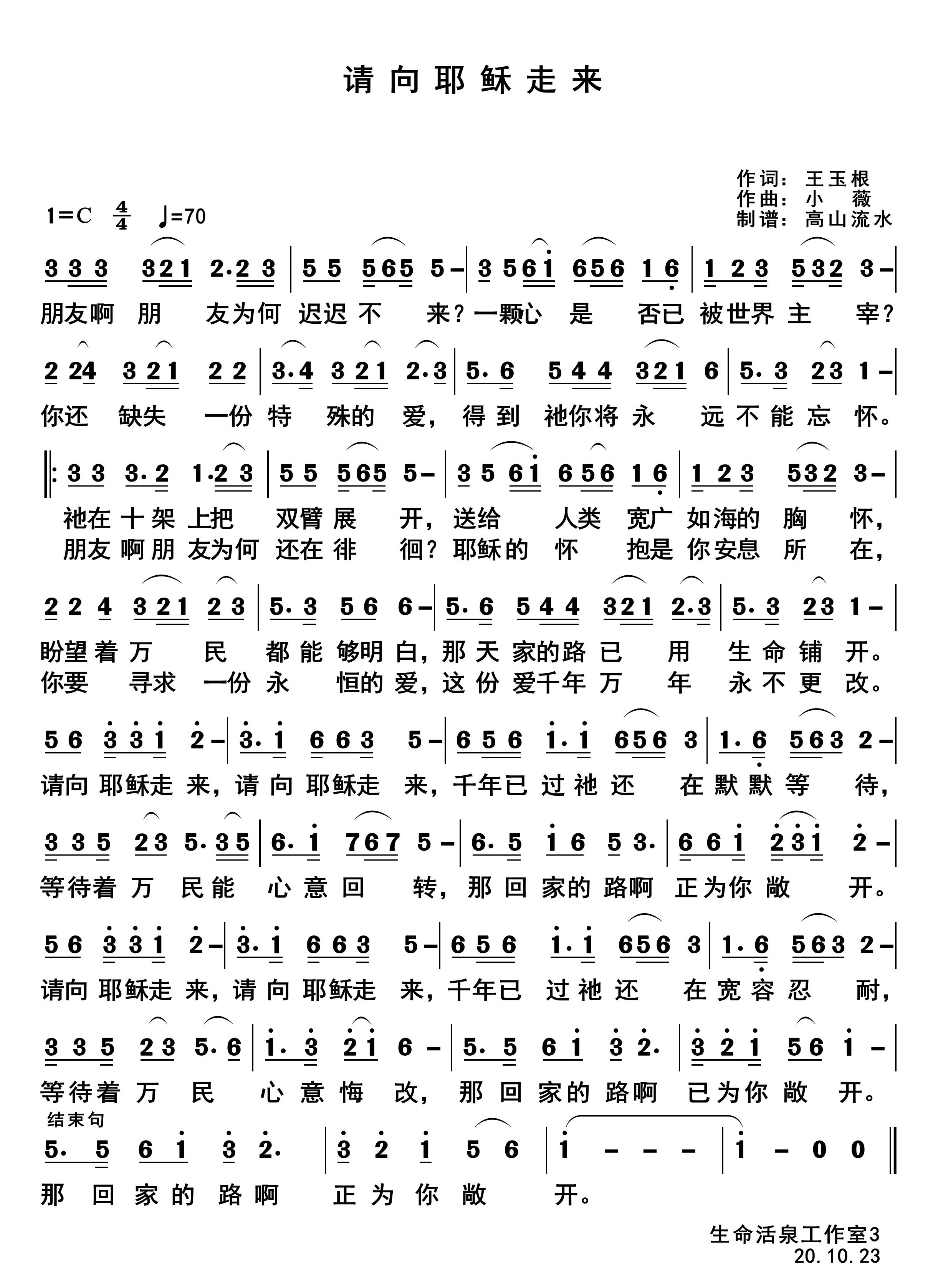 请向耶稣走来 官方简谱 第 1 页