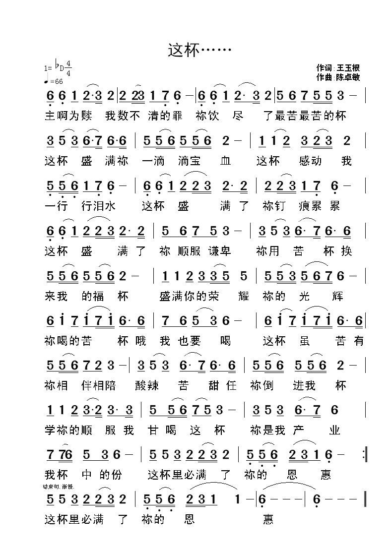 这杯 简谱 第 1 页