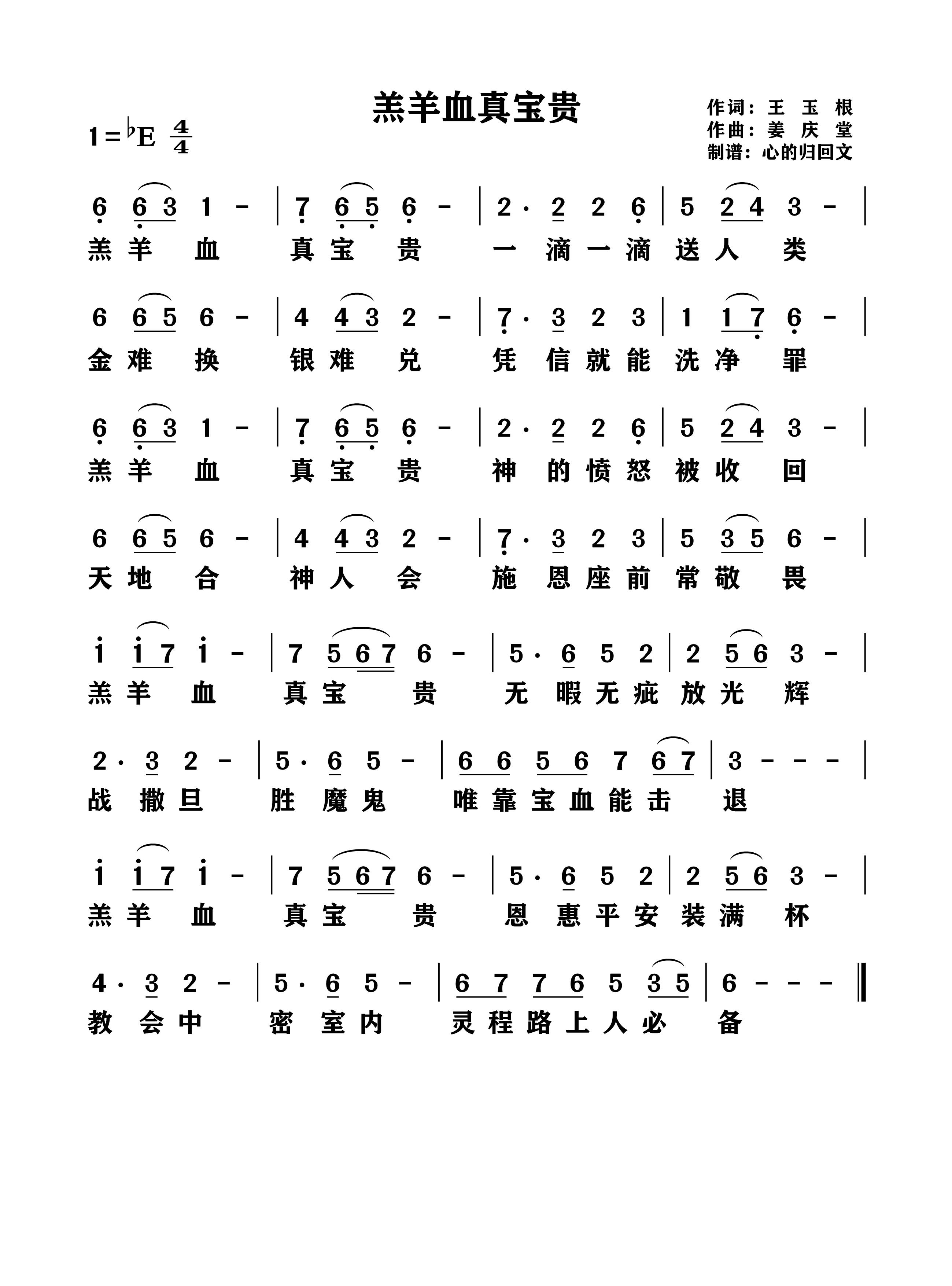 羔羊血真宝贵 第 1 页