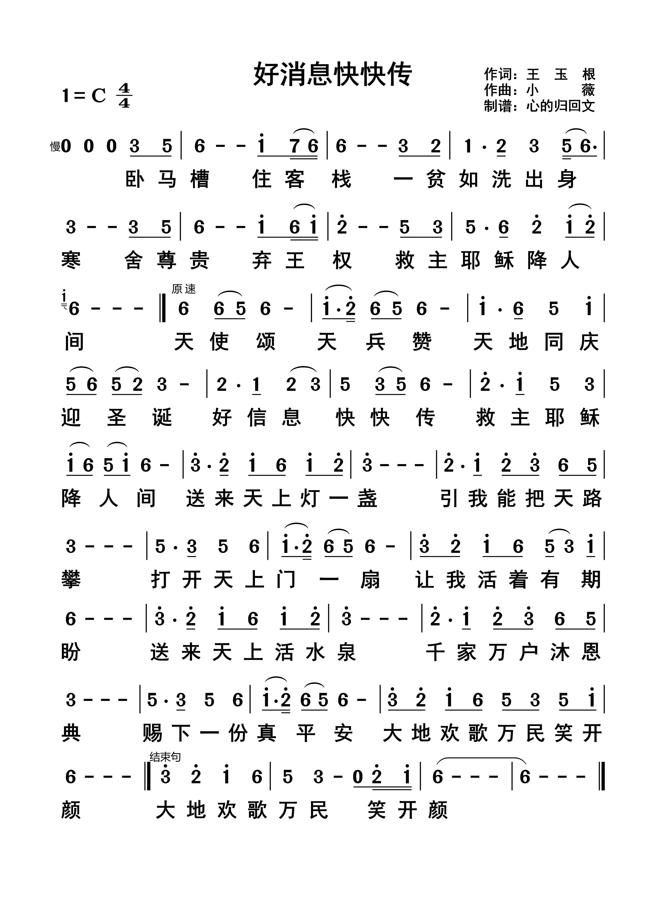 好消息快快传 简谱 第 1 页