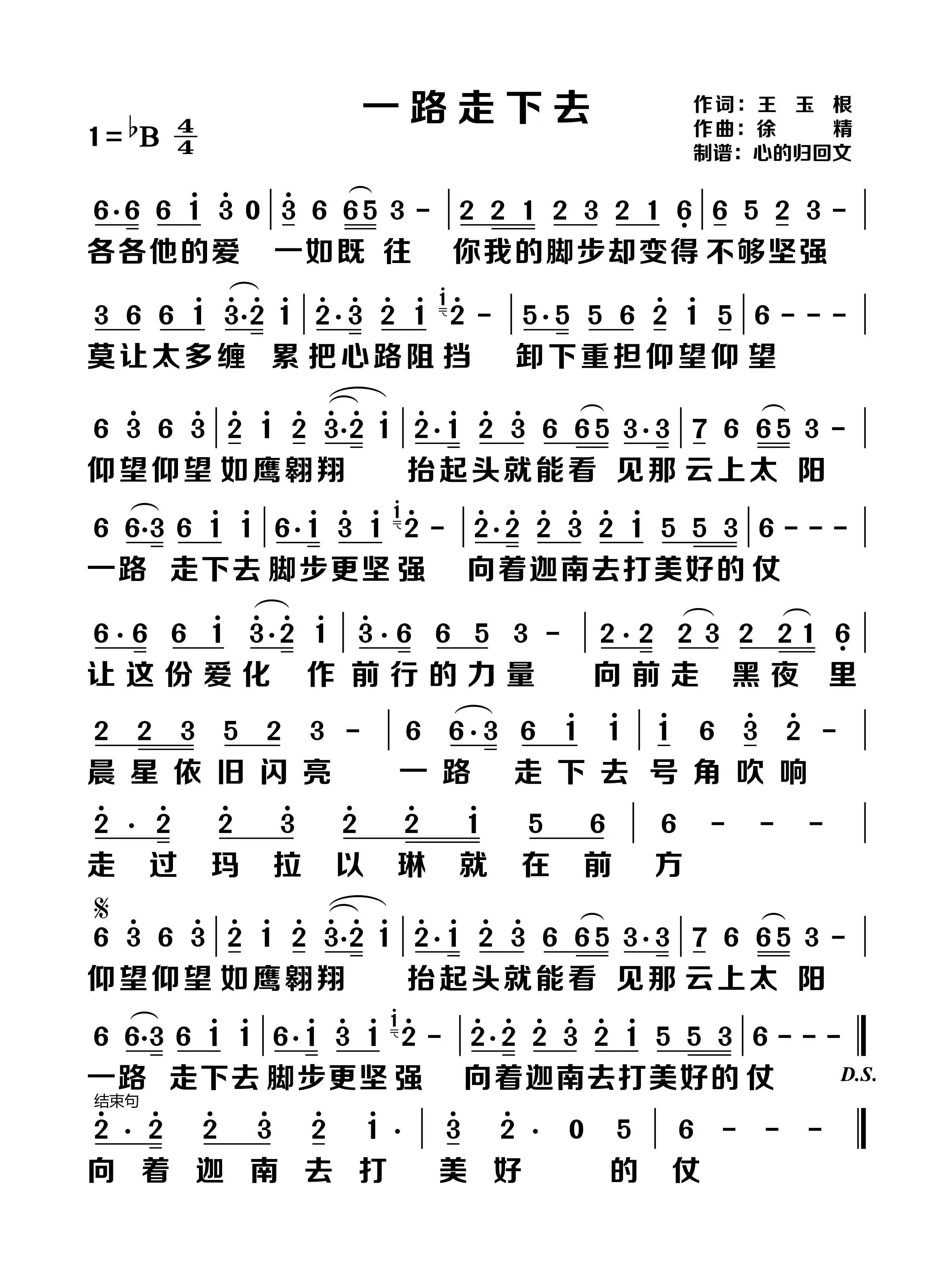 一路走下去 简谱 第 1 页