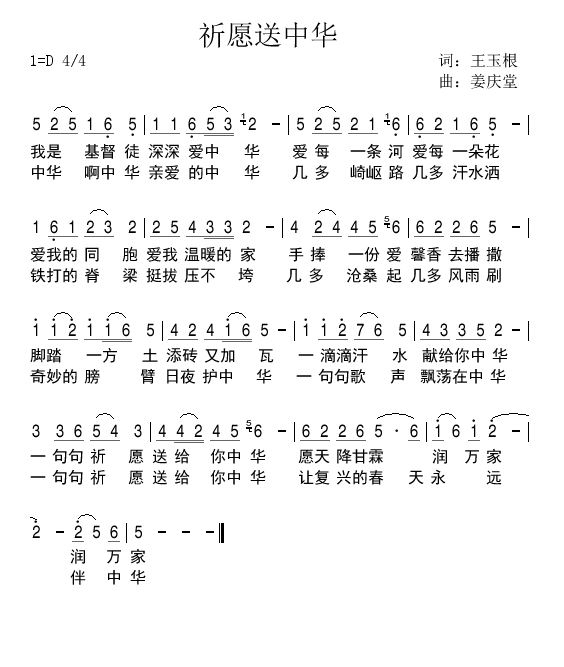 祈愿送中华 简谱 第 1 页