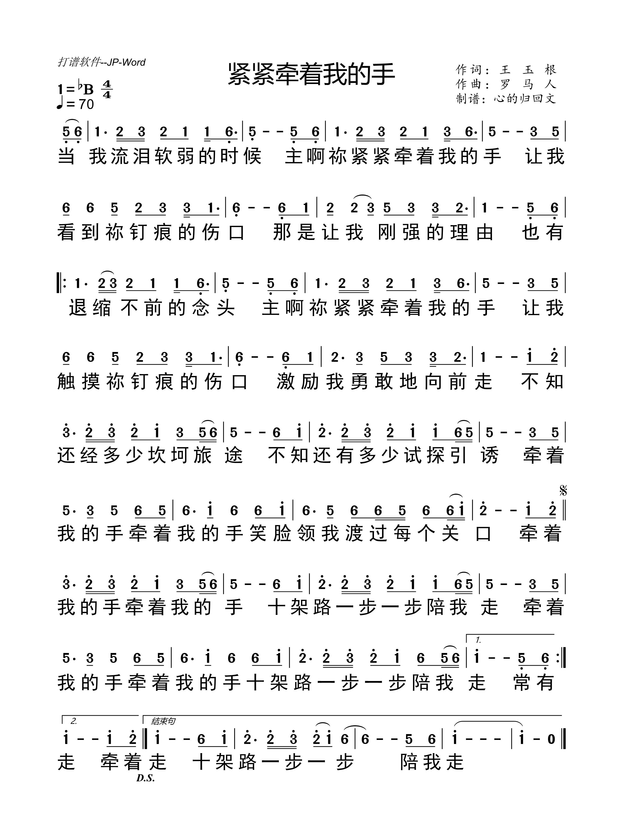 紧紧牵着我的手 官方简谱 第 1 页