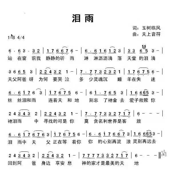 泪雨 简谱 第 1 页