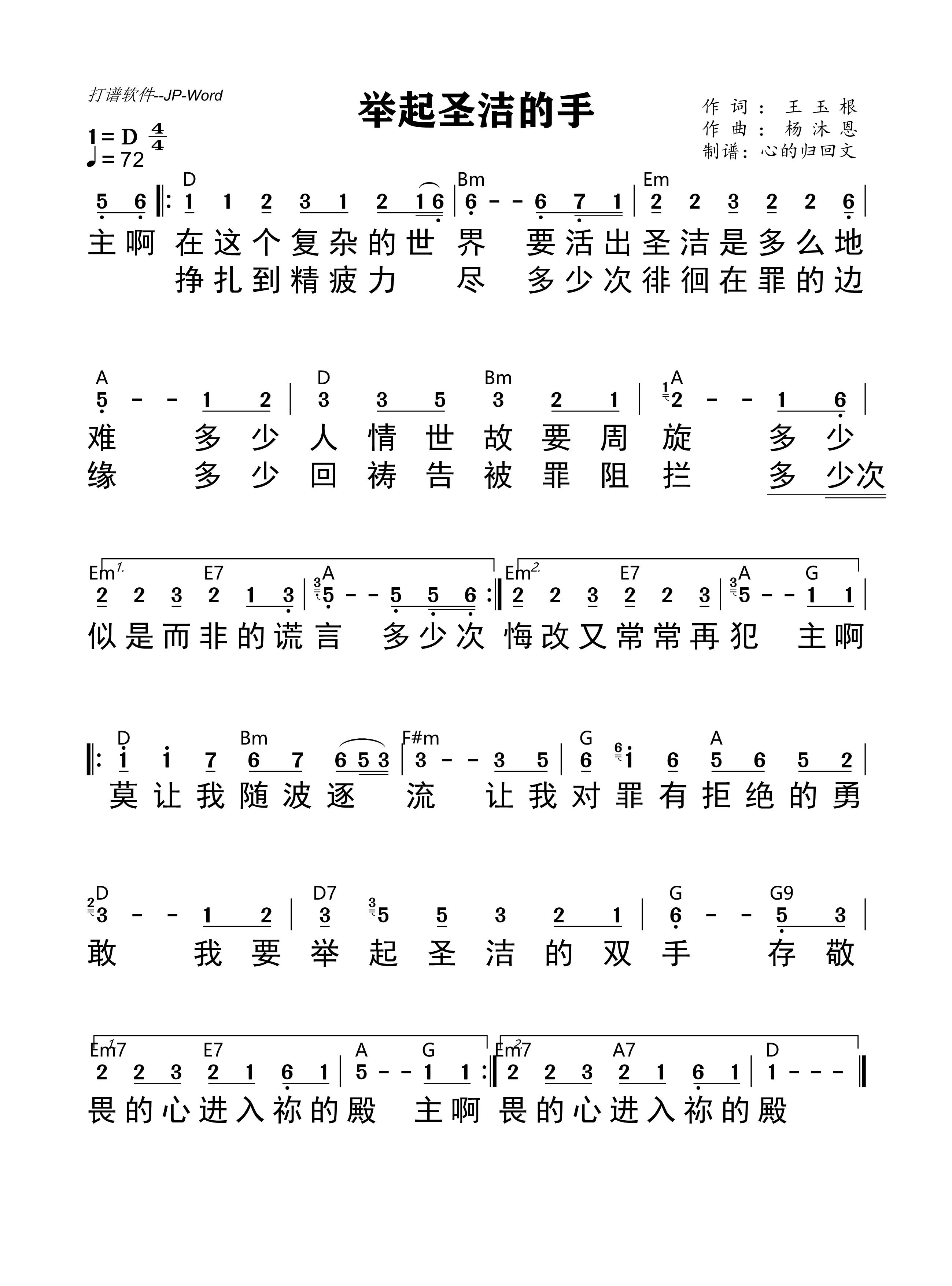 举起圣洁的手 官方和弦简谱 第 1 页