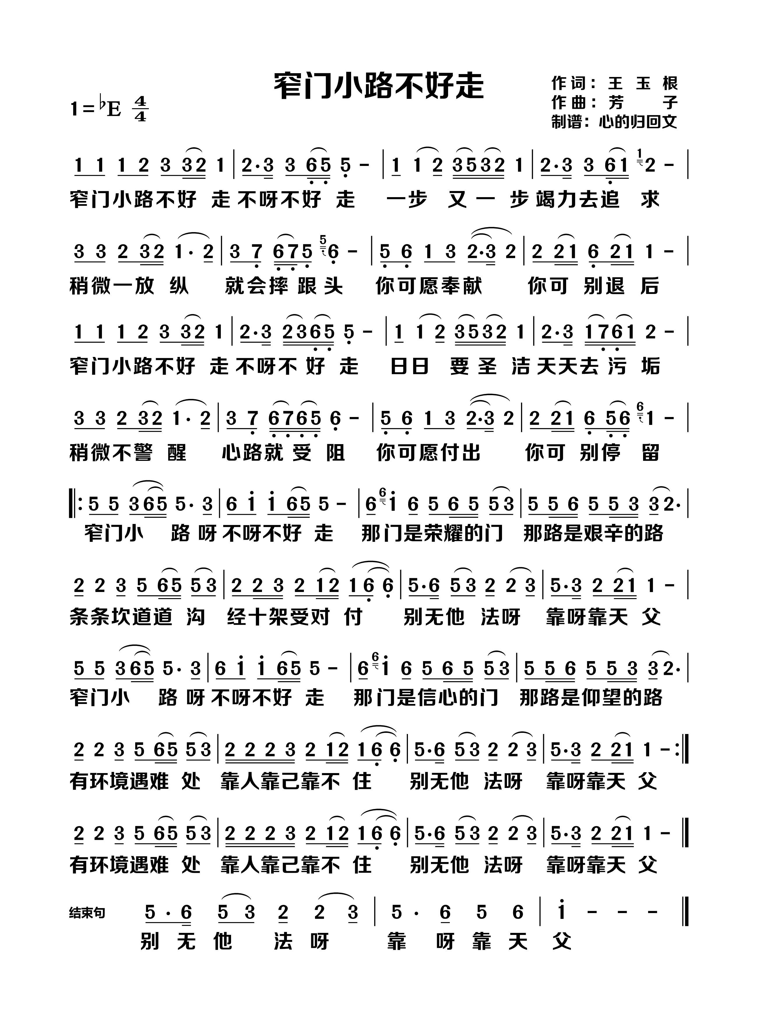 窄门小路不好走 第 1 页