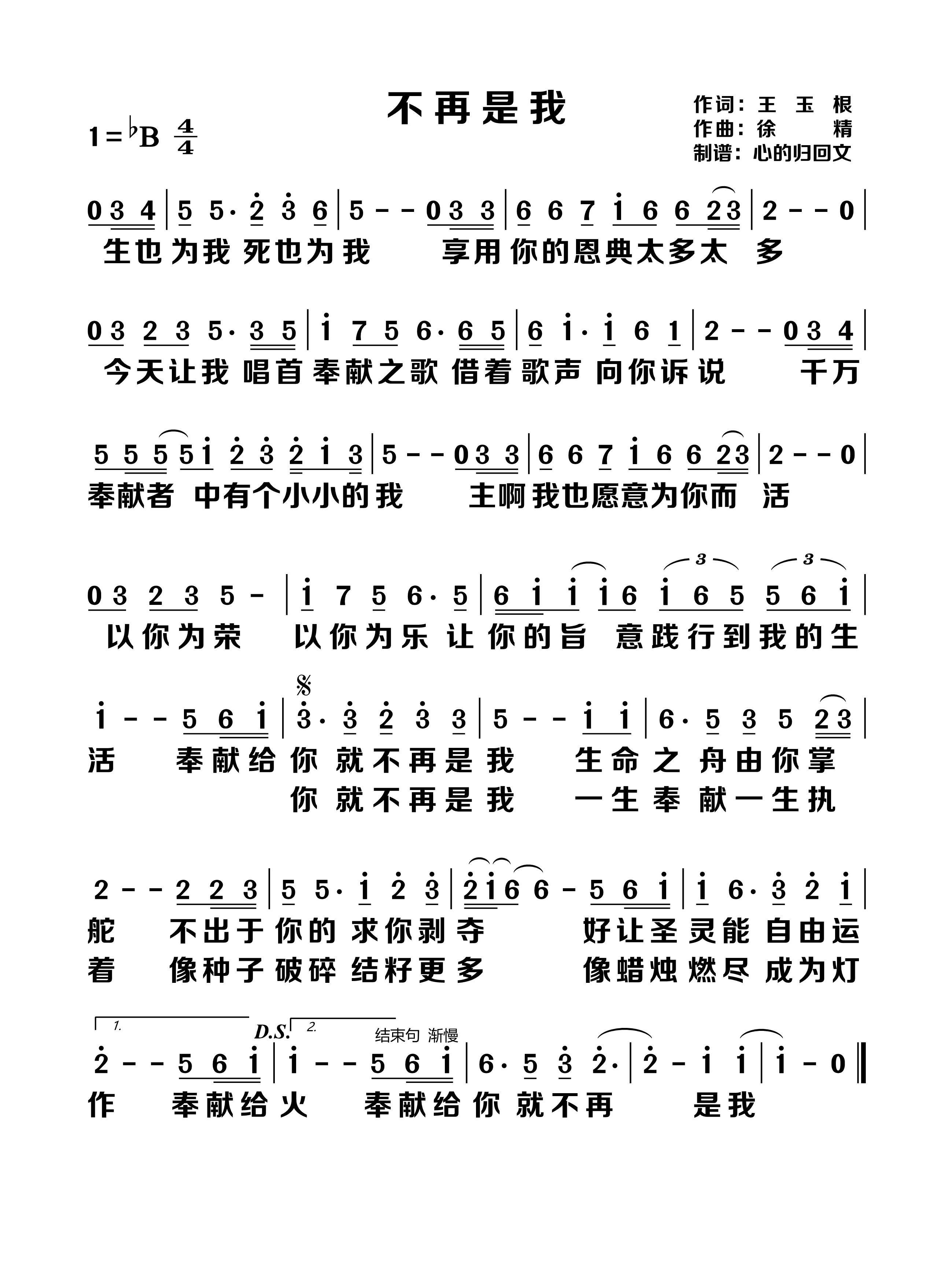 不再是我 简谱 第 1 页