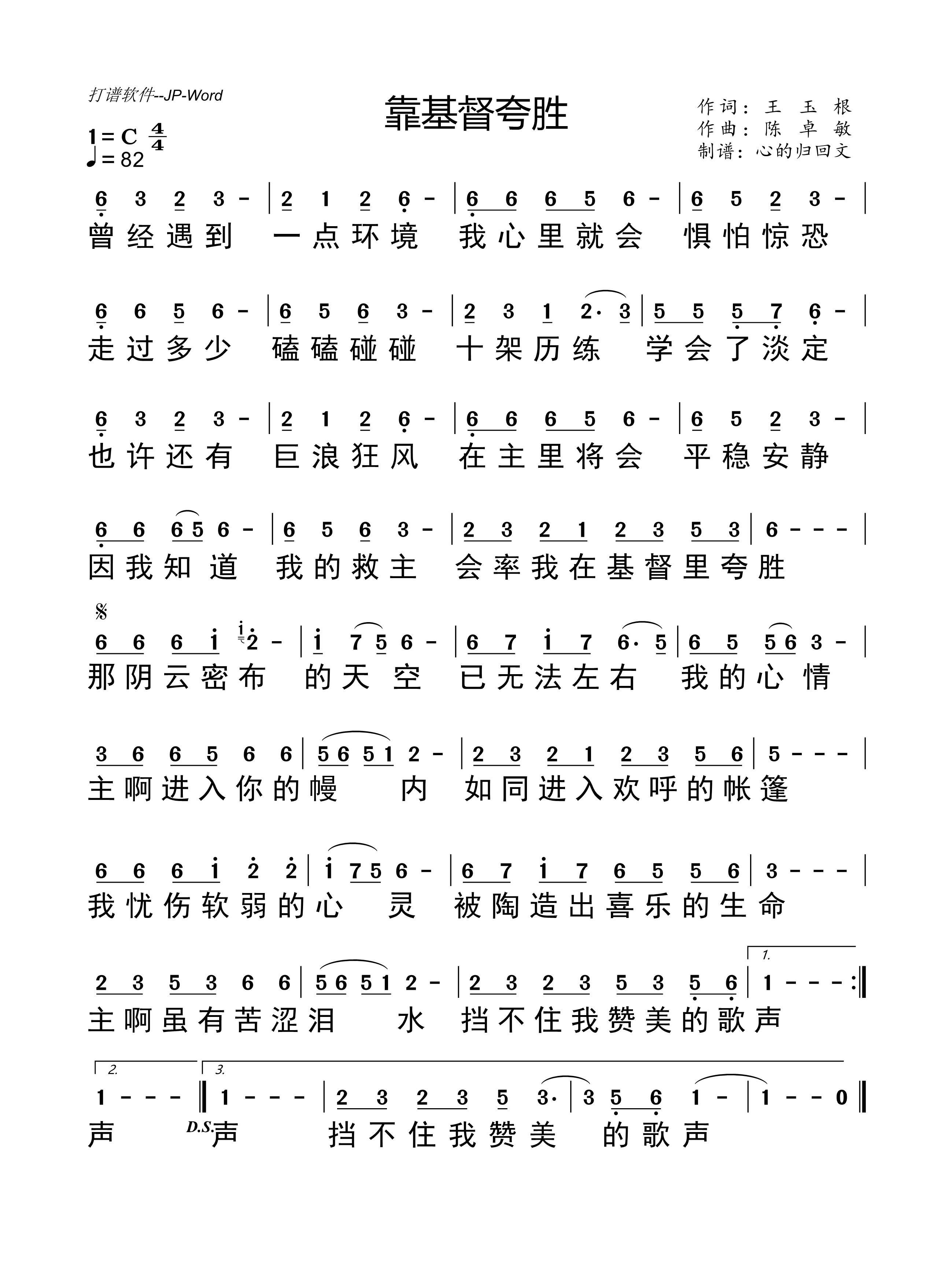 靠基督夸胜 官方简谱 第 1 页