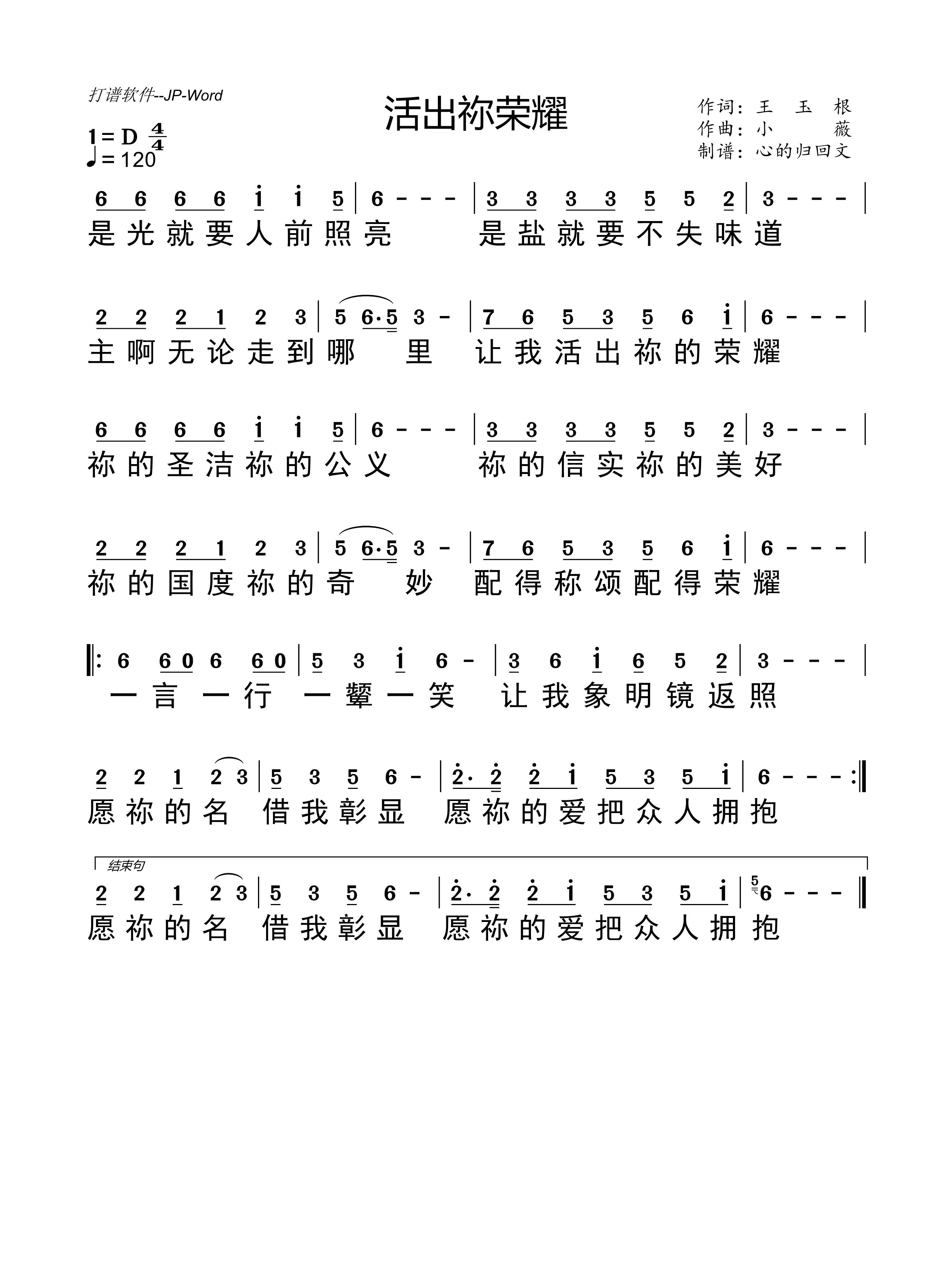 活出祢荣耀 官方简谱 第 1 页