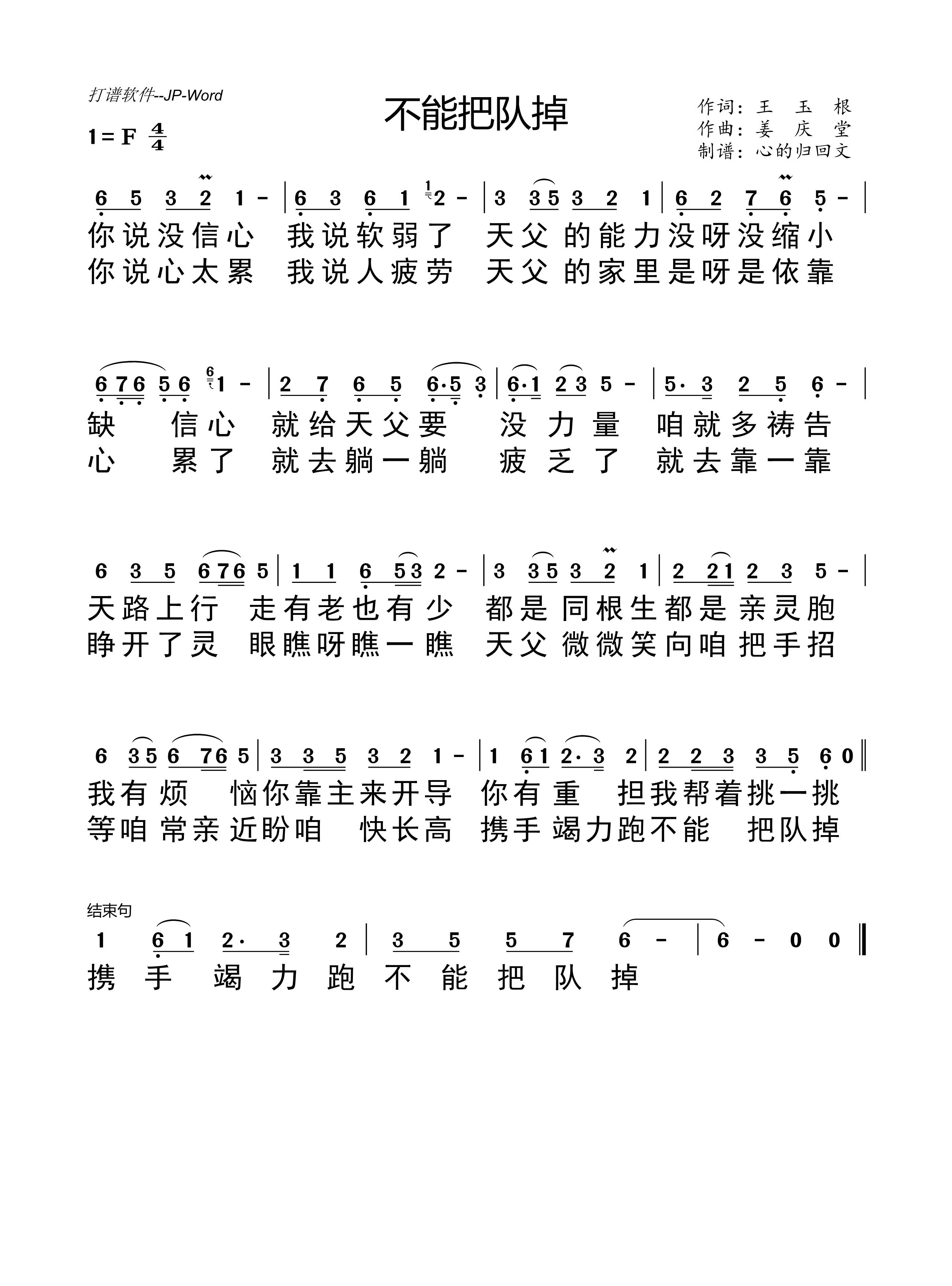 不能把队掉 官方简谱 第 1 页