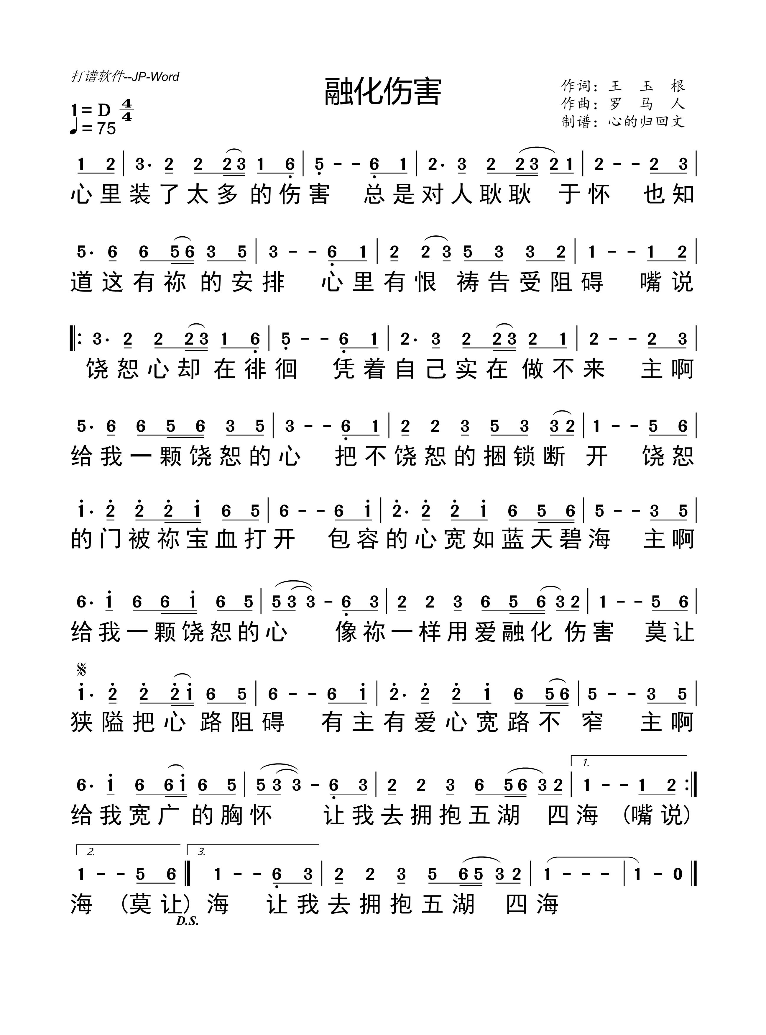 融化伤害 官方简谱 第 1 页
